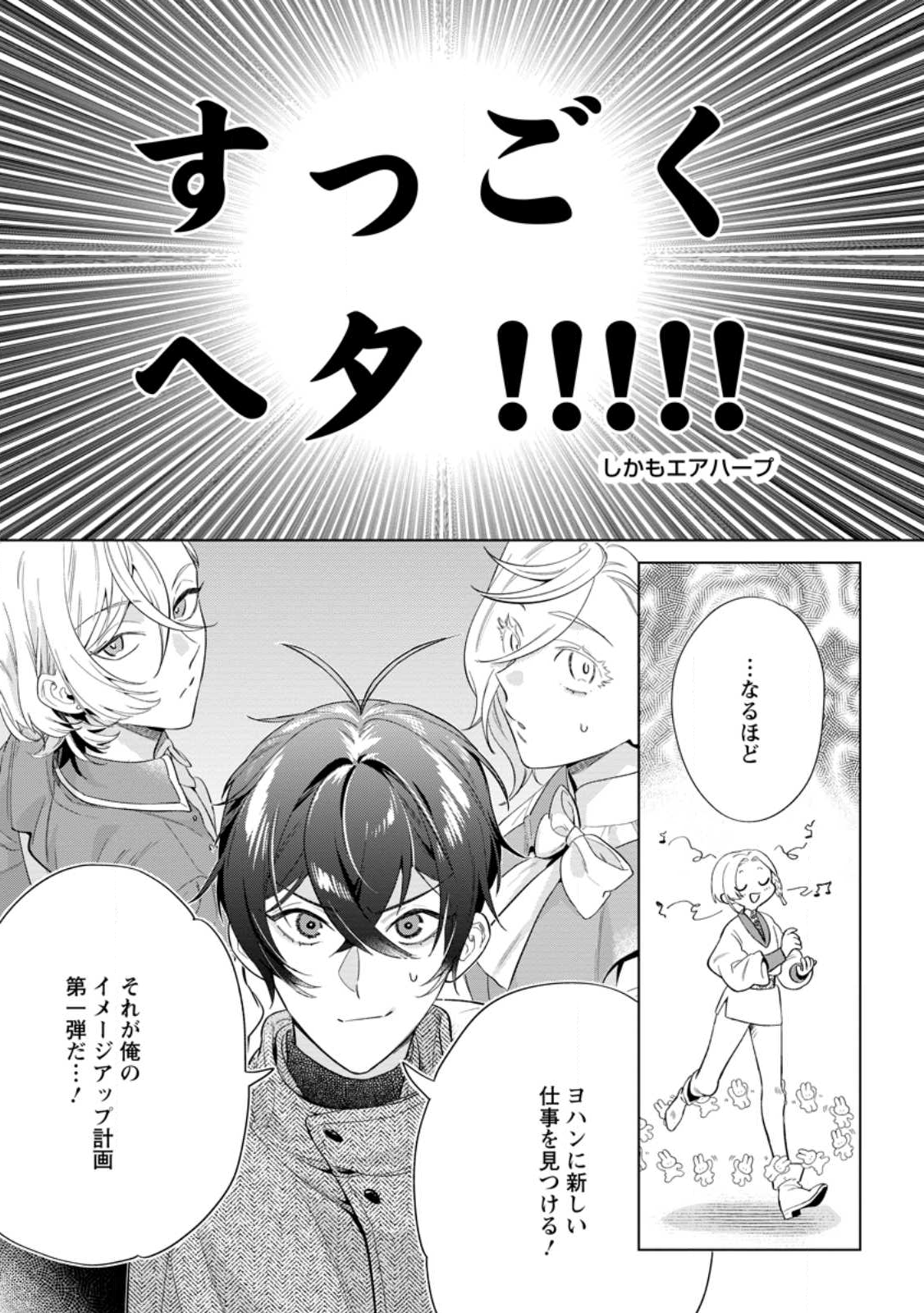 Read DARE NI MO AISARENAI NO DE YUKA WO MIGAITE ITARA SOKO GA SEIIKI-KA SHITA REIJOU NO HANASHI Chapter 26.3 [High Quality / Full] - Page 10 - nicomanga.net