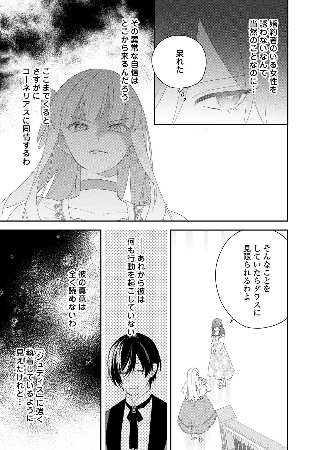IMA MADE BAKA NI SARETEITA KIYOWA REIJOU NI TENSEI SHITARA, TONDEMO NAI KOTO NI NATTA HANASHI, KIKU? Chapter 9 page 11 - nihonkuni.com