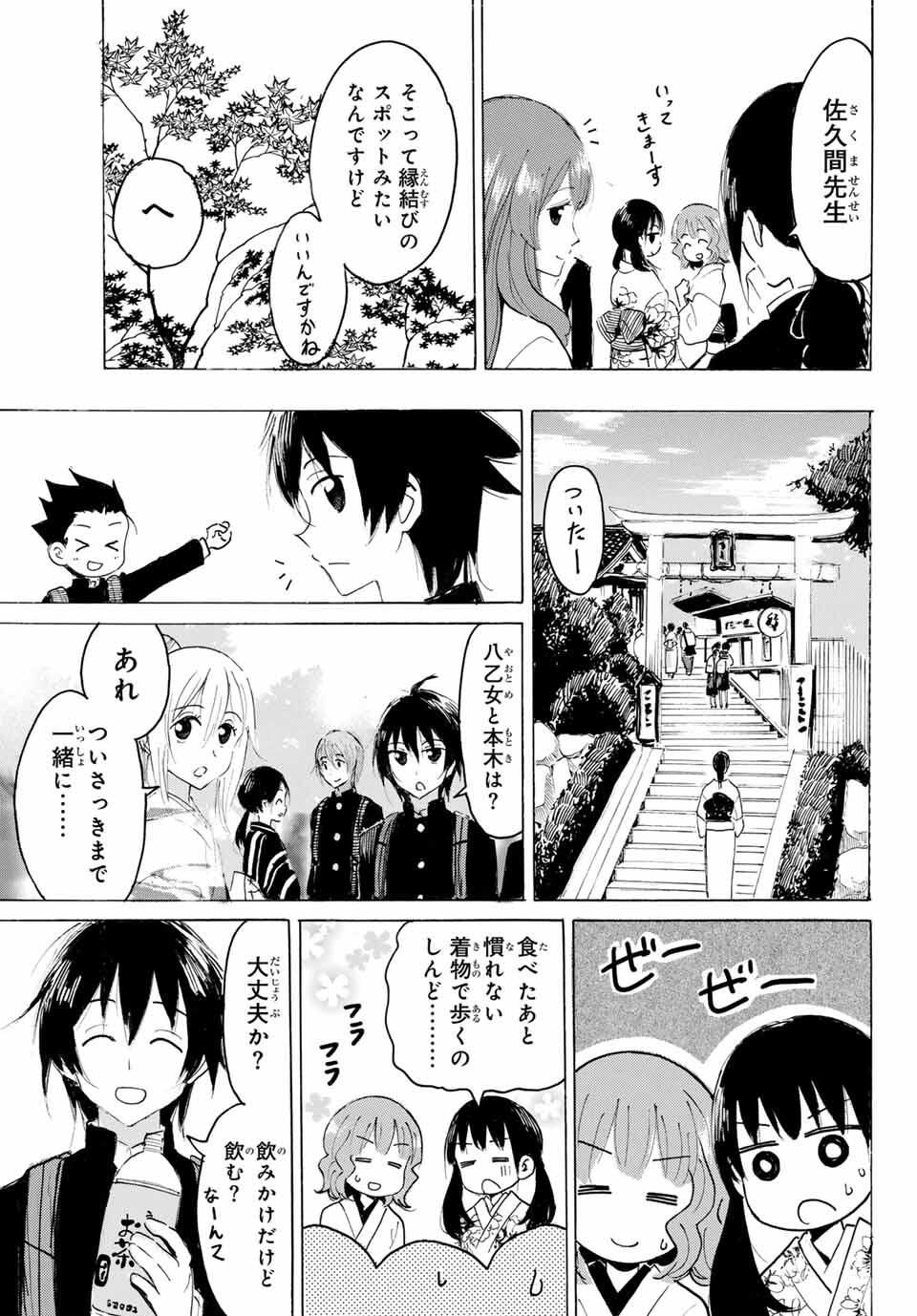 Read YAOTOME X 2 Chapter 42 [High Quality / Full] - Page 11 - nicomanga.com