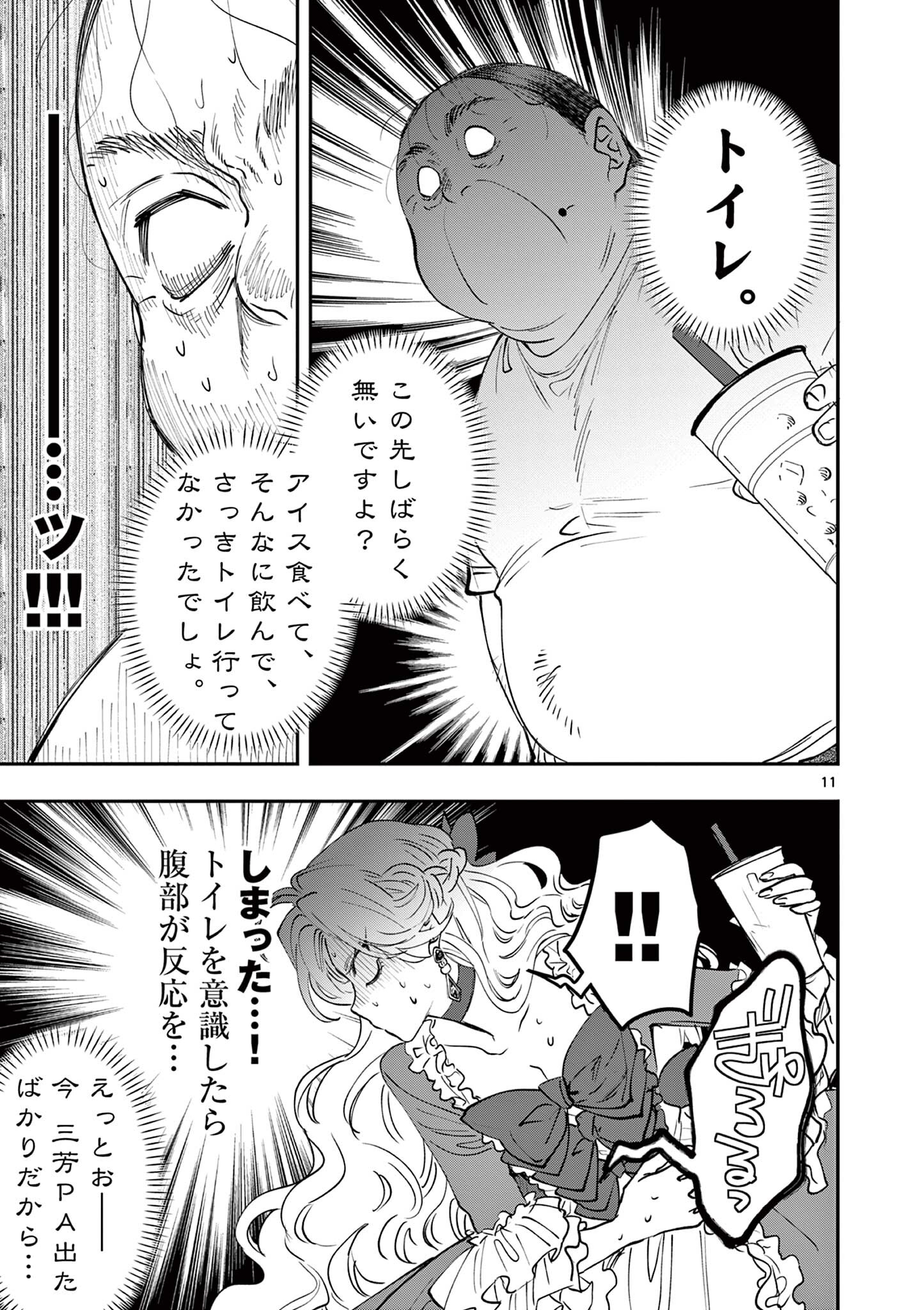Read OJI TENSEI ~ AKUYAKU REIJOU NO KAREI NARU SEIKATSU ~ Chapter 21 [High Quality / Full] - Page 11 - nicomanga.net