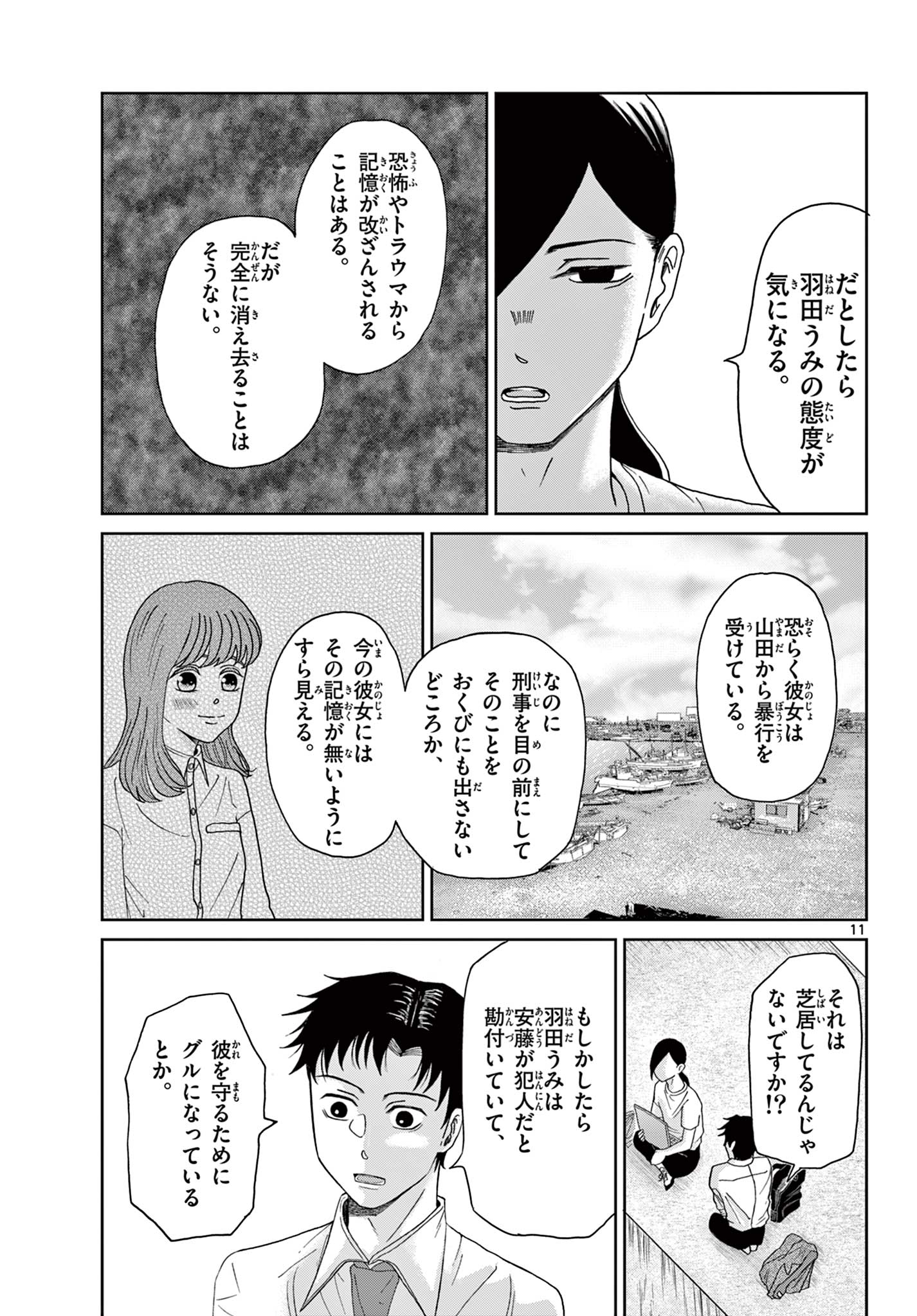 KIMI NO KISU GA NAITEIRU Chapter 6 - Page 11