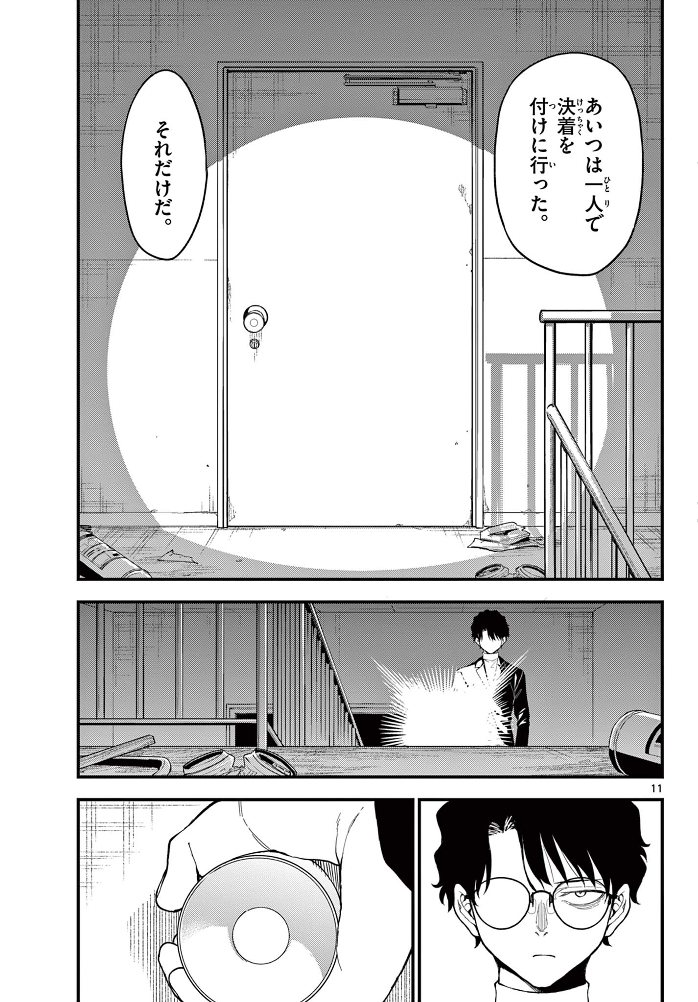 Read HEISEI WOTAKU REMEMBERS Chapter 30 [High Quality / Full] - Page 11 - nicomanga.net