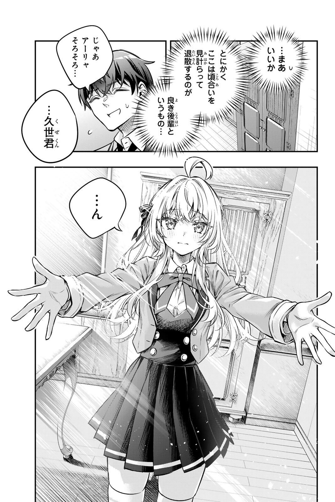 TOKIDOKI BOSOTTO ROSHIAGO DE DERERU TONARI NO ALYA-SAN Chap 71 - Pic 11