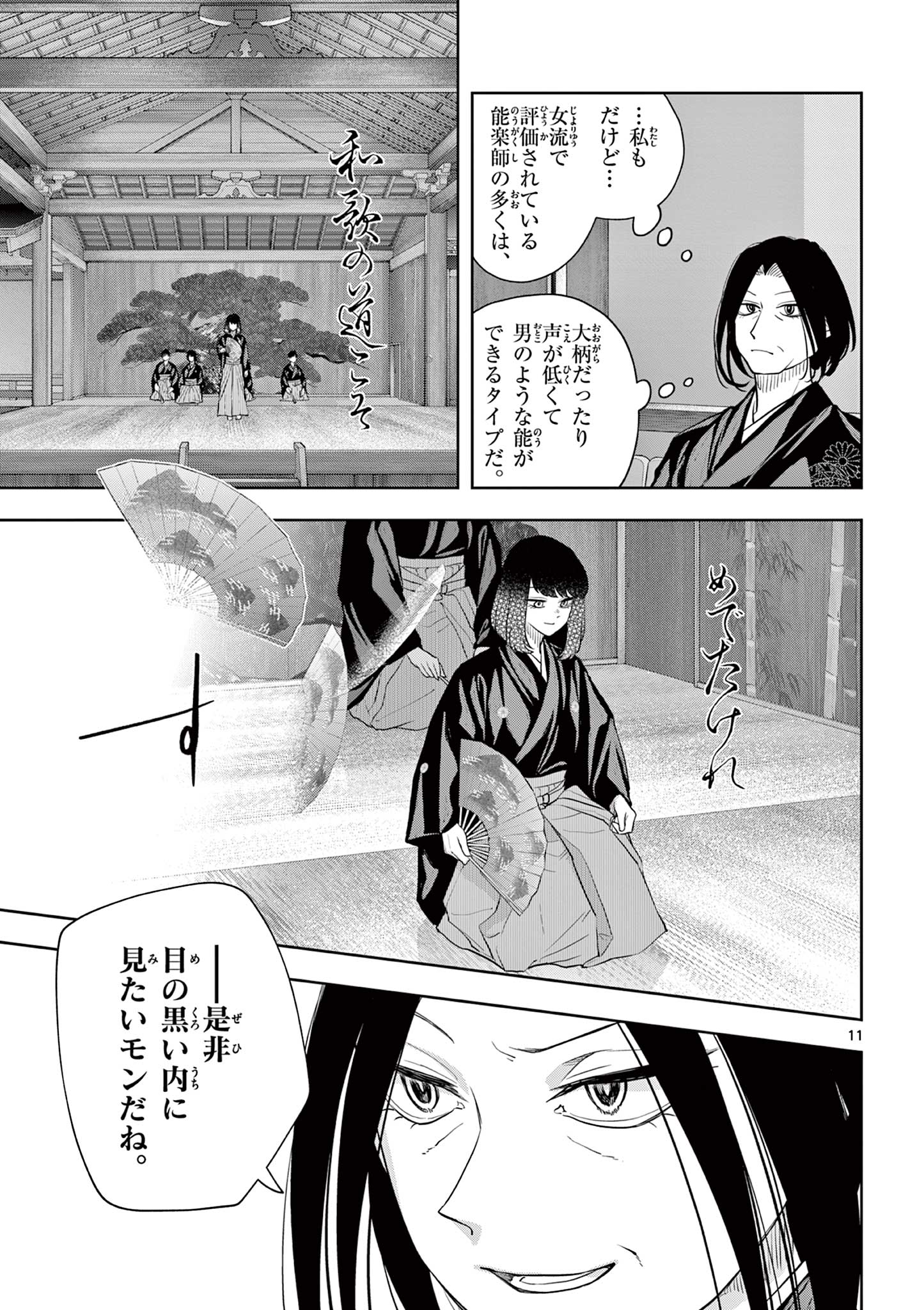 Read SHITE NO HANA - NOUGAKUSHI HAGA KOTAROU NO SAKIKATA Chapter 48 [High Quality / Full] - Page 11 - nicomanga.net