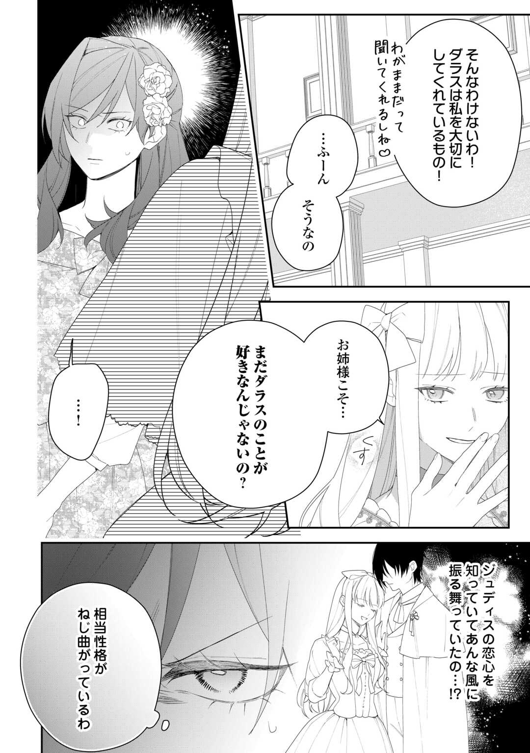 IMA MADE BAKA NI SARETEITA KIYOWA REIJOU NI TENSEI SHITARA, TONDEMO NAI KOTO NI NATTA HANASHI, KIKU? Chapter 9 page 12 - nihonkuni.com