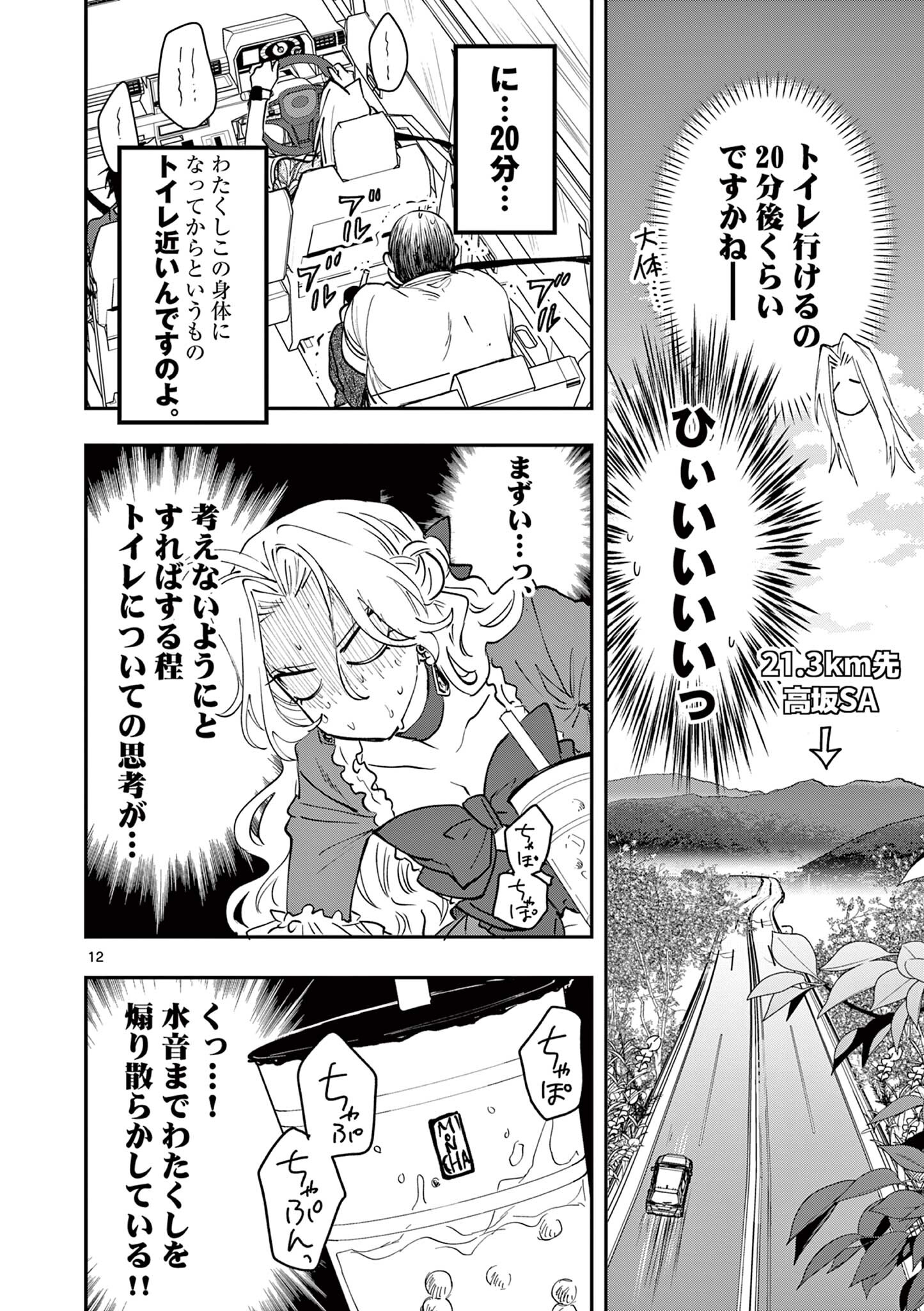 Read OJI TENSEI ~ AKUYAKU REIJOU NO KAREI NARU SEIKATSU ~ Chapter 21 [High Quality / Full] - Page 12 - nicomanga.net