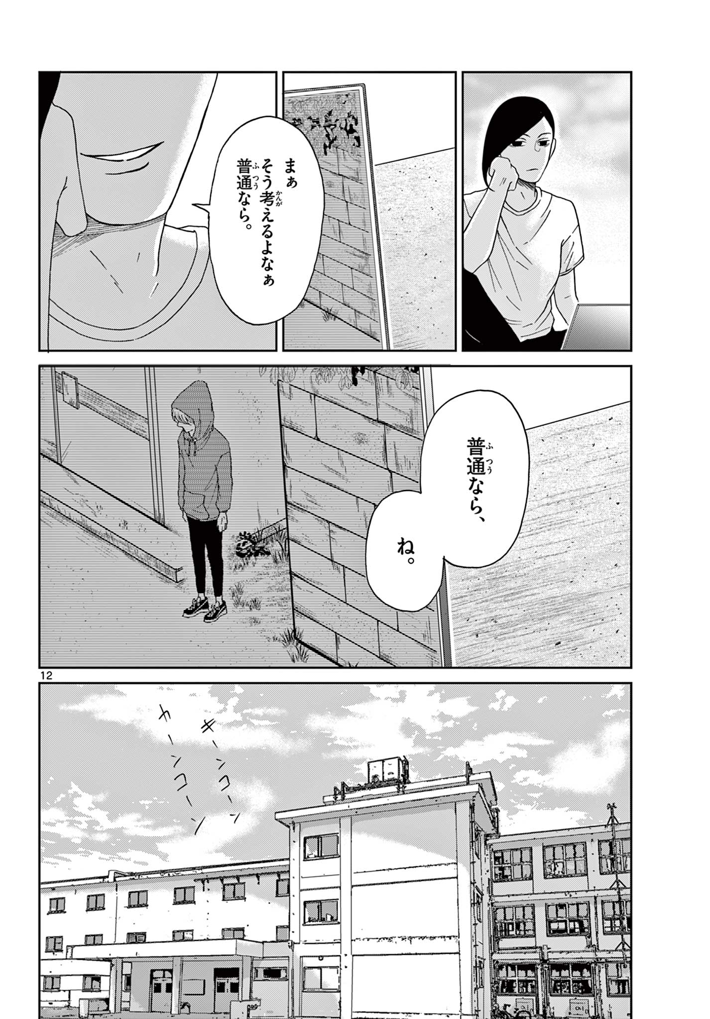 KIMI NO KISU GA NAITEIRU Chapter 6 - Page 12
