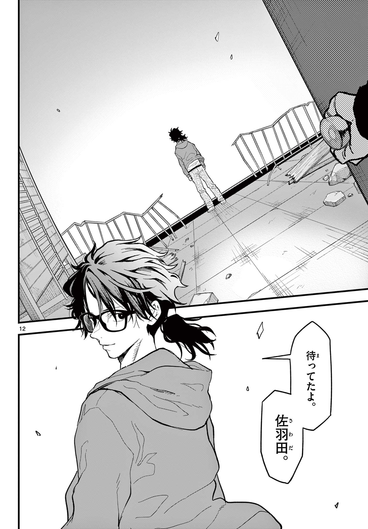 Read HEISEI WOTAKU REMEMBERS Chapter 30 [High Quality / Full] - Page 12 - nicomanga.net