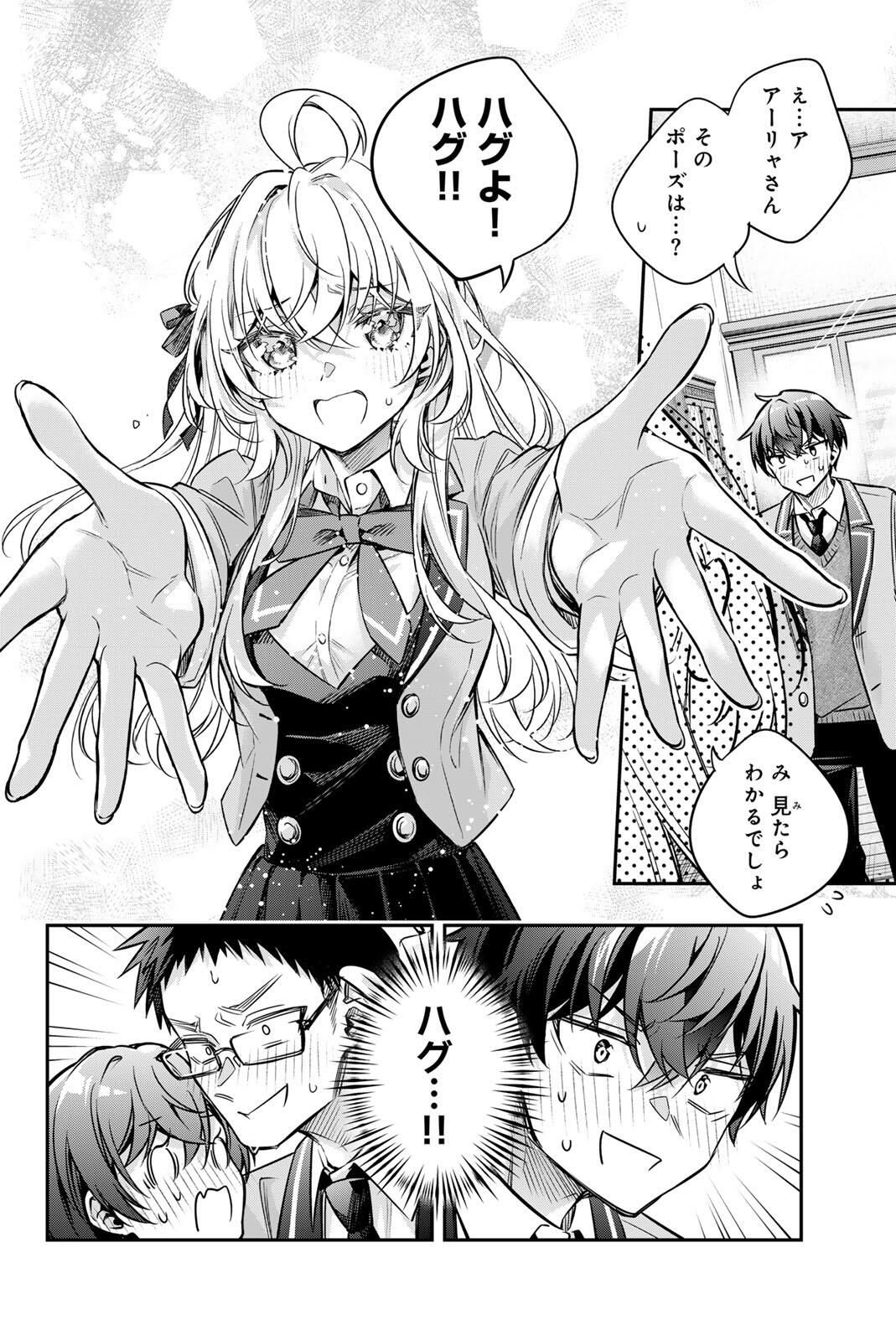 TOKIDOKI BOSOTTO ROSHIAGO DE DERERU TONARI NO ALYA-SAN Chap 71 - Pic 12