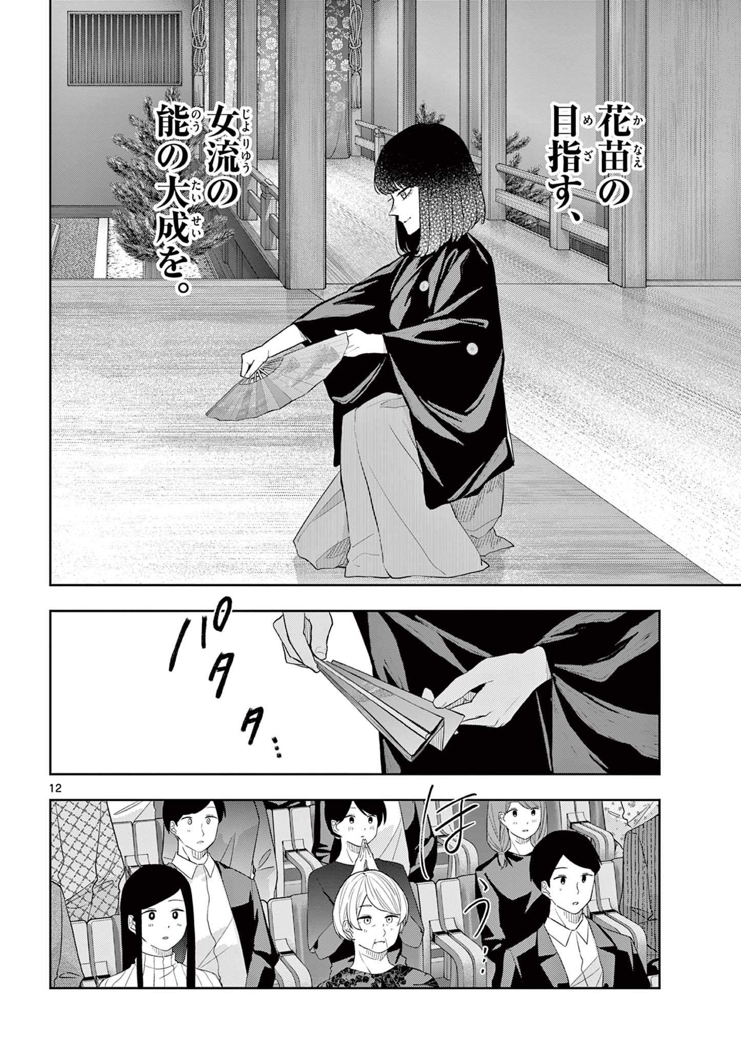 Read SHITE NO HANA - NOUGAKUSHI HAGA KOTAROU NO SAKIKATA Chapter 48 [High Quality / Full] - Page 12 - nicomanga.net