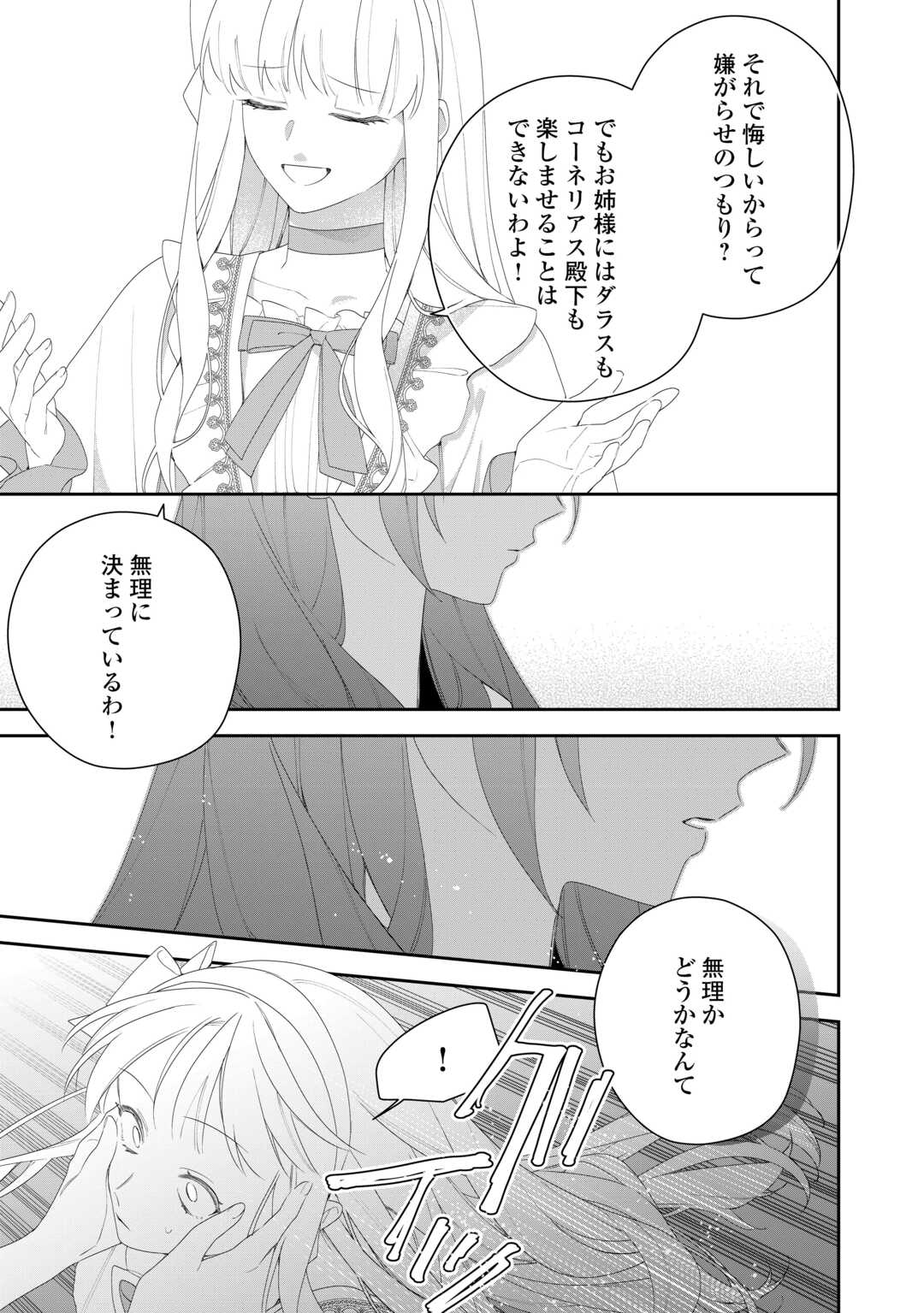 IMA MADE BAKA NI SARETEITA KIYOWA REIJOU NI TENSEI SHITARA, TONDEMO NAI KOTO NI NATTA HANASHI, KIKU? Chapter 9 page 13 - nihonkuni.com