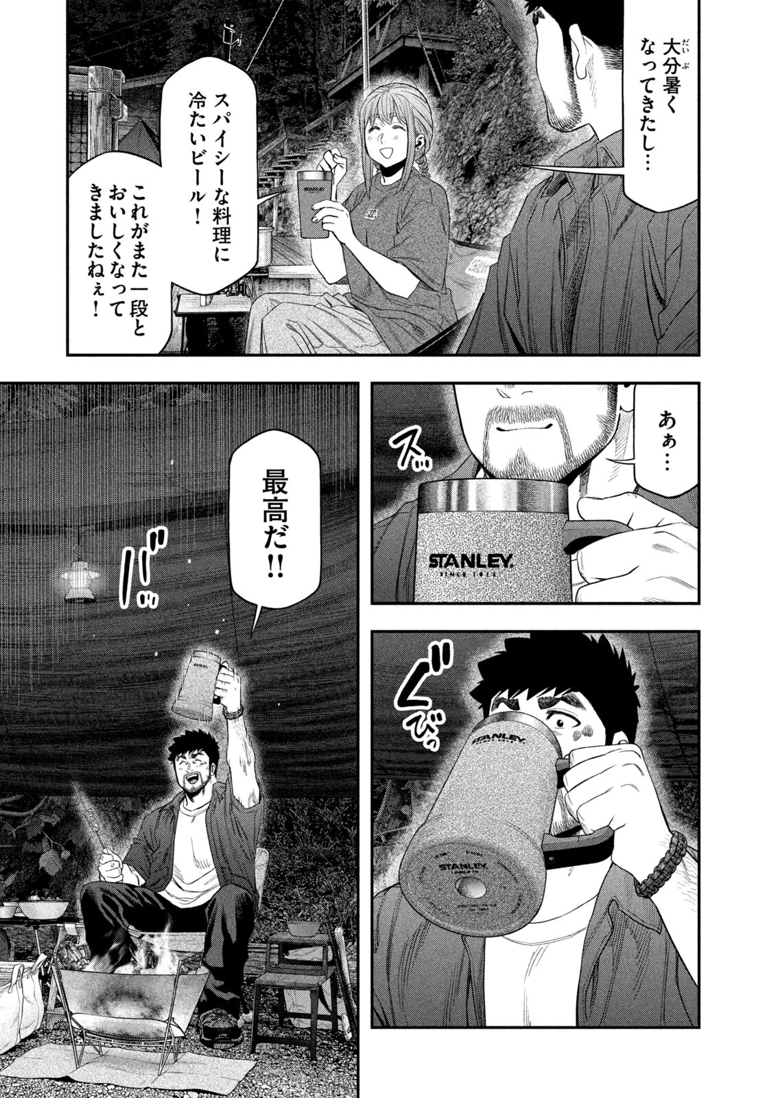 Read Solo Camping for Two Chapter 151 [High Quality / Full] - Page 13 - nicomanga.com