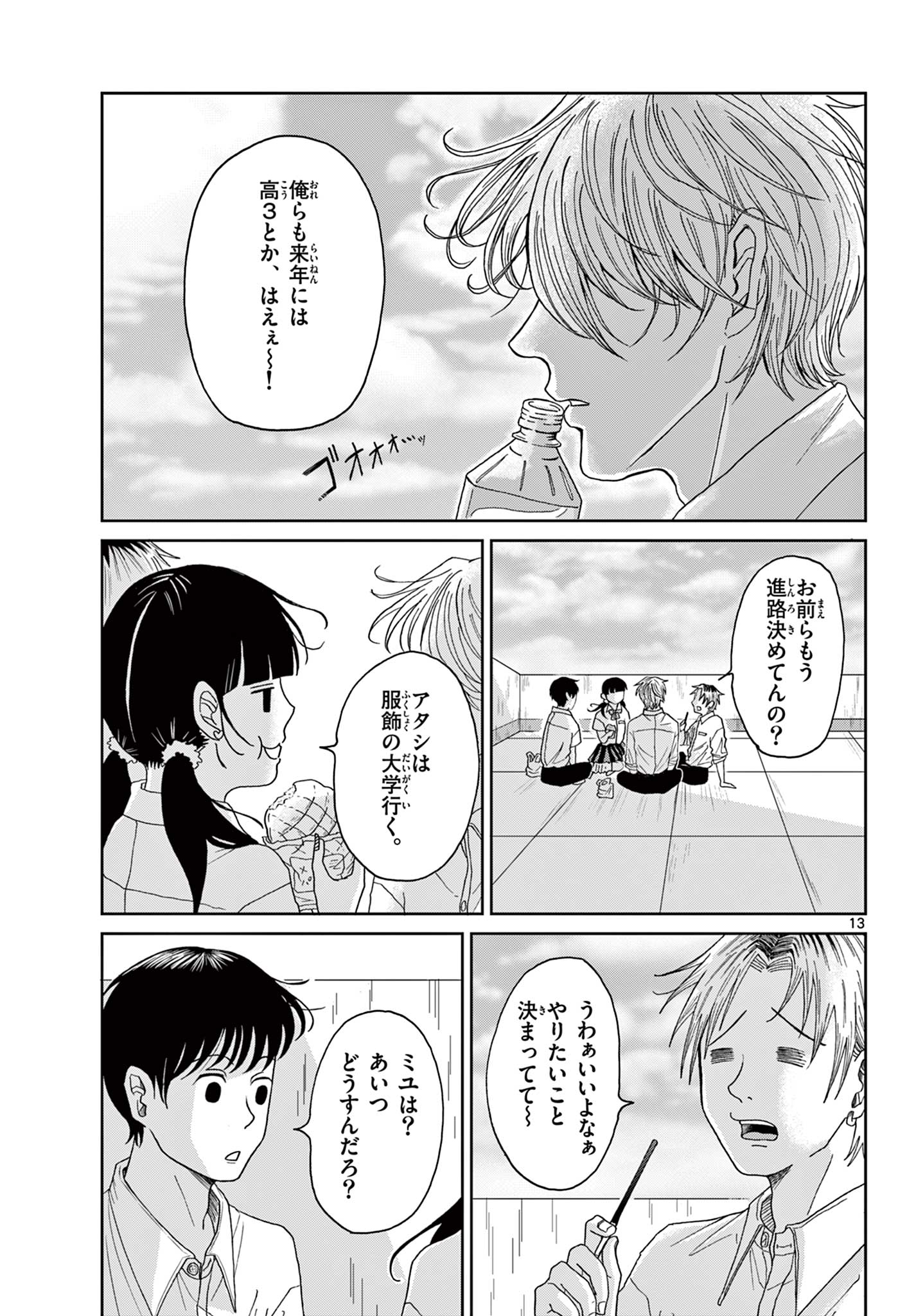 KIMI NO KISU GA NAITEIRU Chapter 6 - Page 13