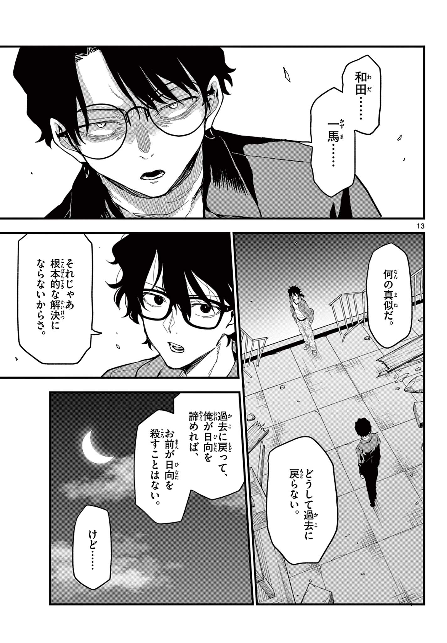 Read HEISEI WOTAKU REMEMBERS Chapter 30 [High Quality / Full] - Page 13 - nicomanga.net