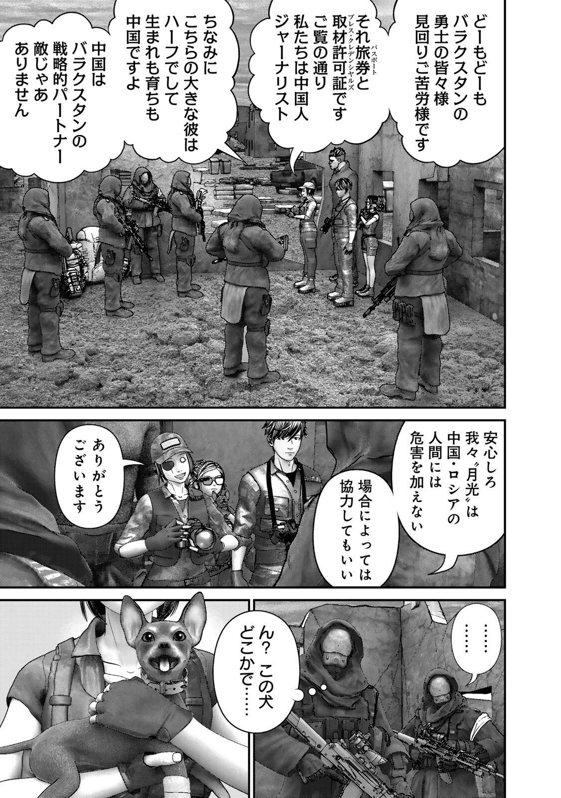 Rikujoujieitai Tokumu Chouhou Kikan Chapter 83 page 13 - nihonkuni.com