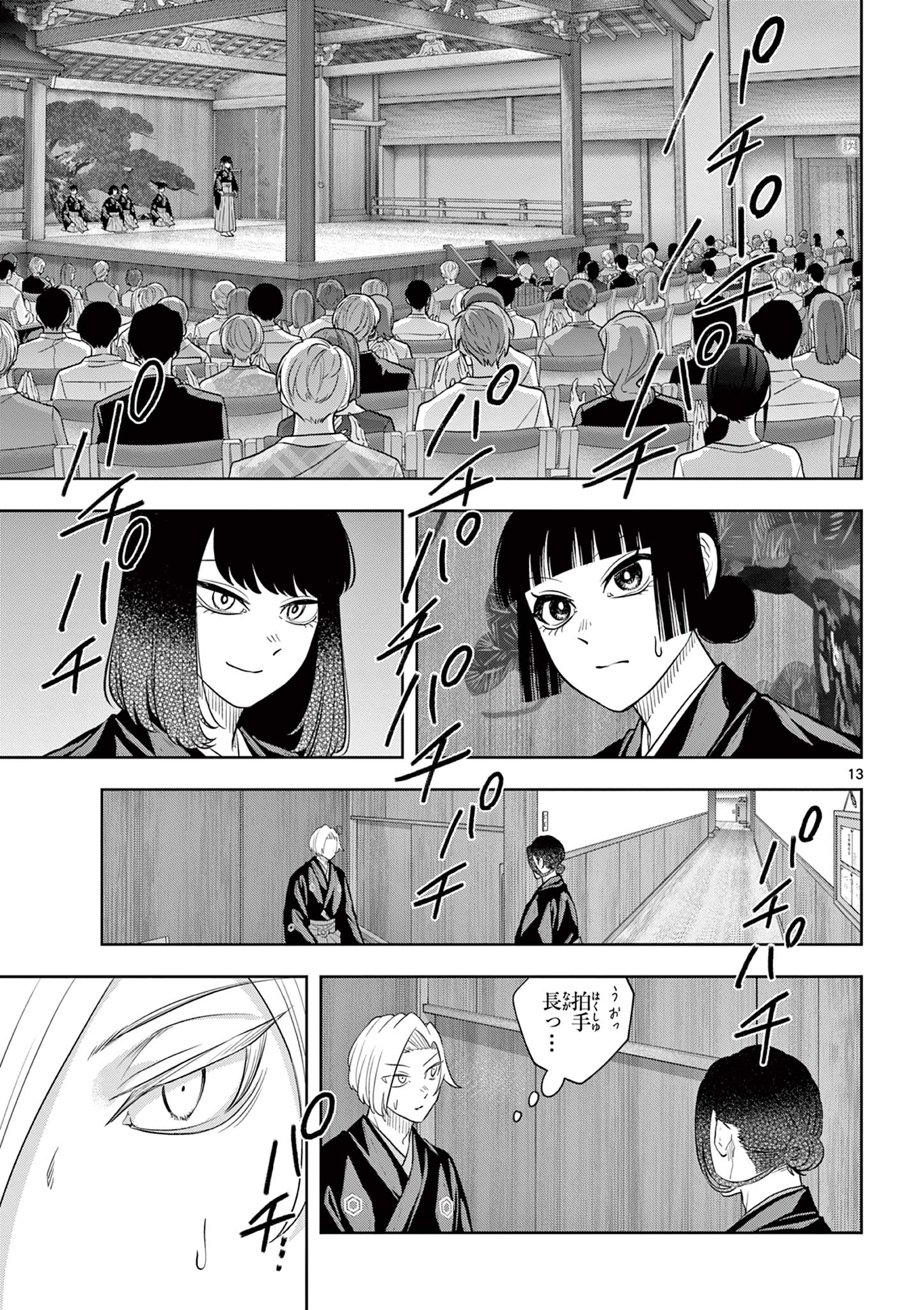 Read SHITE NO HANA - NOUGAKUSHI HAGA KOTAROU NO SAKIKATA Chapter 48 [High Quality / Full] - Page 13 - nicomanga.net