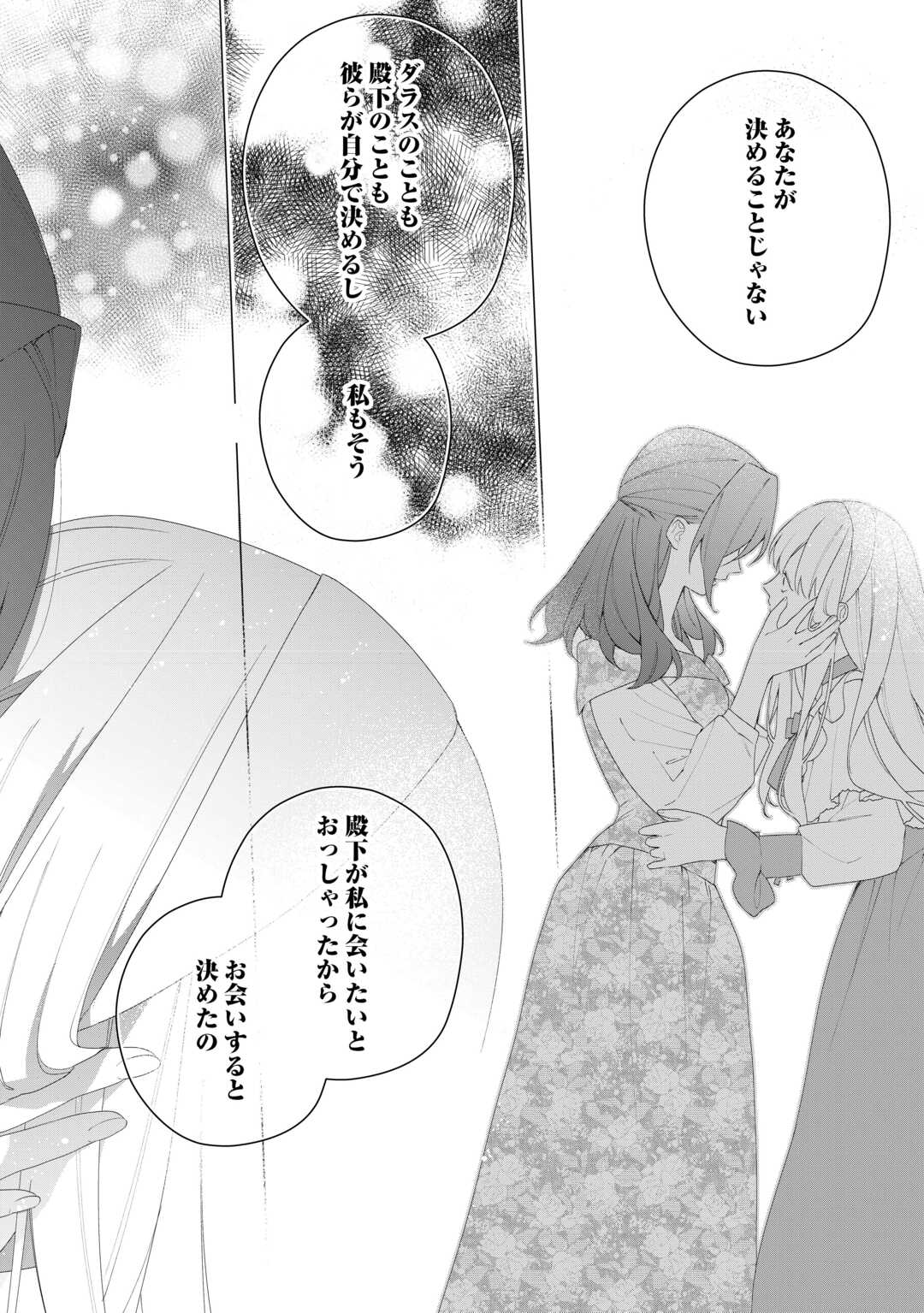 IMA MADE BAKA NI SARETEITA KIYOWA REIJOU NI TENSEI SHITARA, TONDEMO NAI KOTO NI NATTA HANASHI, KIKU? Chapter 9 page 14 - nihonkuni.com
