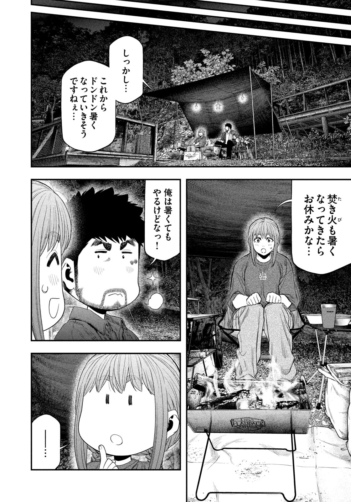 Read Solo Camping for Two Chapter 151 [High Quality / Full] - Page 14 - nicomanga.com