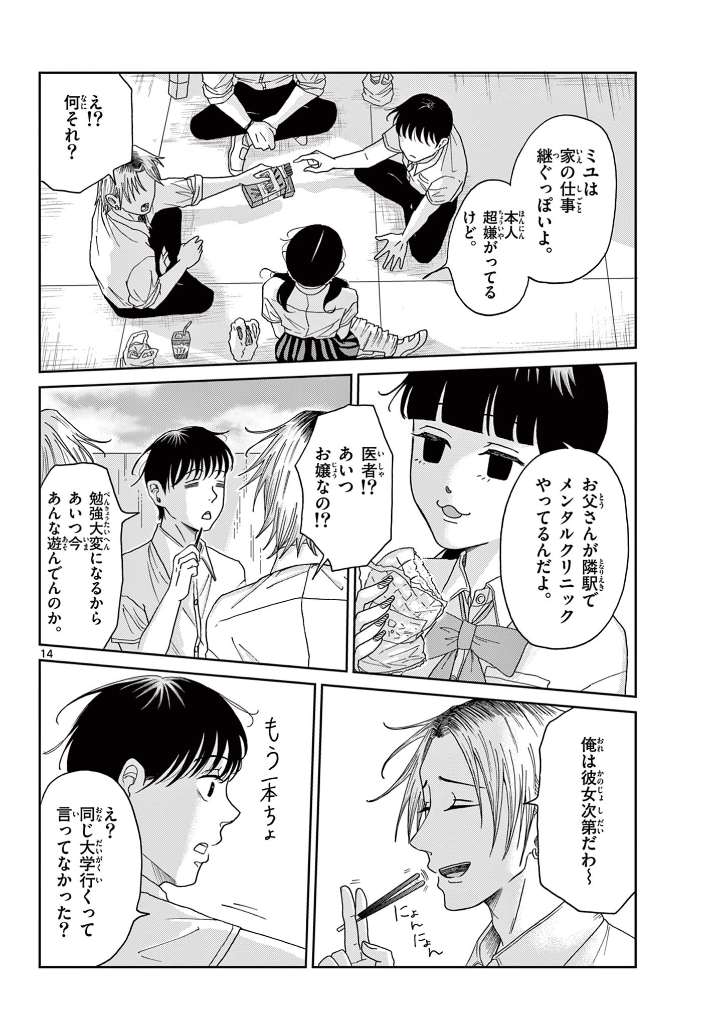 KIMI NO KISU GA NAITEIRU Chapter 6 - Page 14