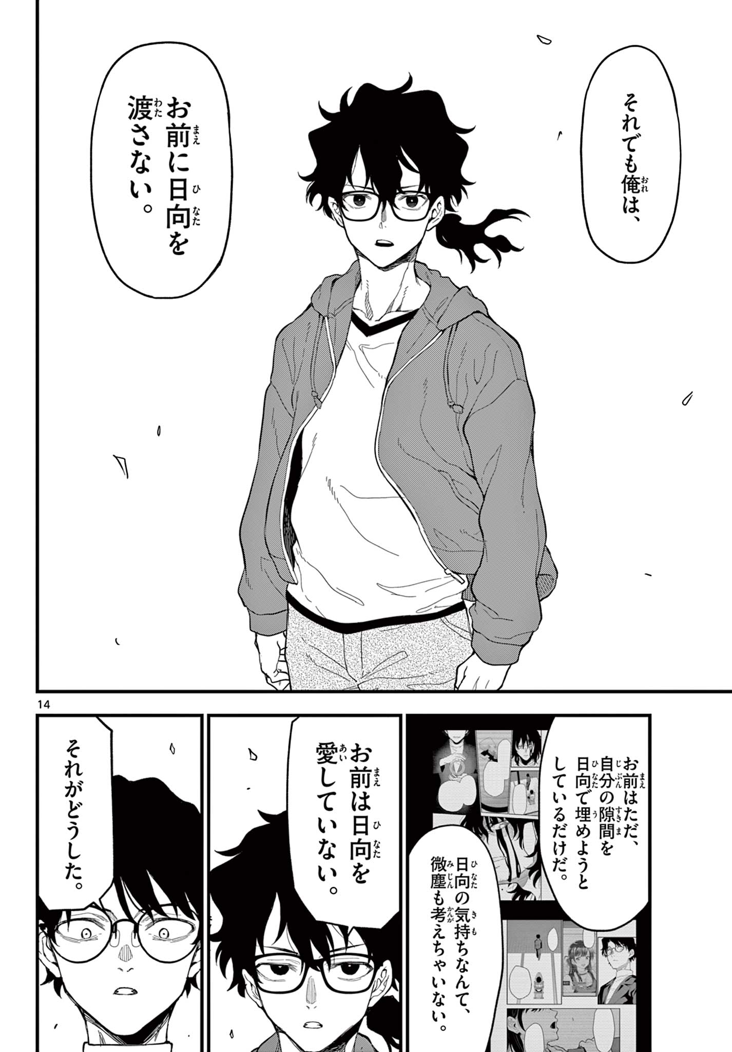 Read HEISEI WOTAKU REMEMBERS Chapter 30 [High Quality / Full] - Page 14 - nicomanga.net