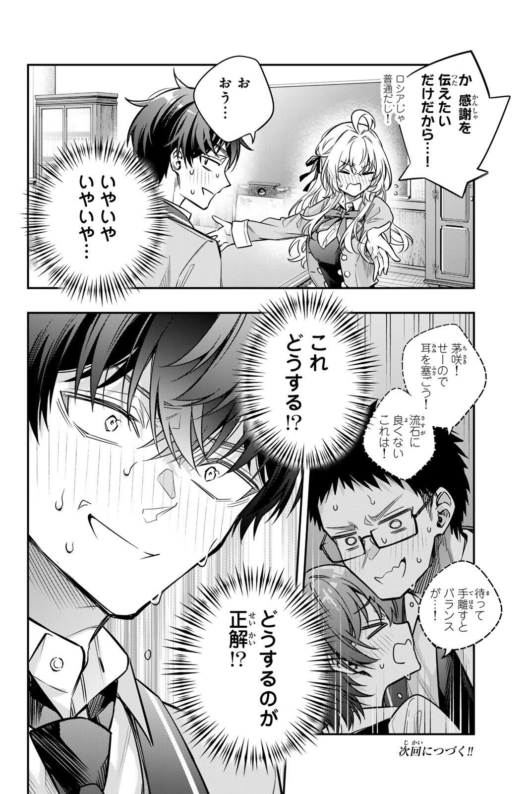 TOKIDOKI BOSOTTO ROSHIAGO DE DERERU TONARI NO ALYA-SAN Chap 71 - Pic 14