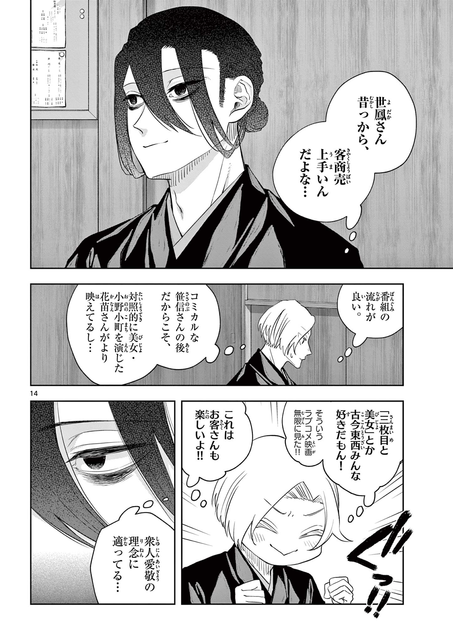 Read SHITE NO HANA - NOUGAKUSHI HAGA KOTAROU NO SAKIKATA Chapter 48 [High Quality / Full] - Page 14 - nicomanga.net