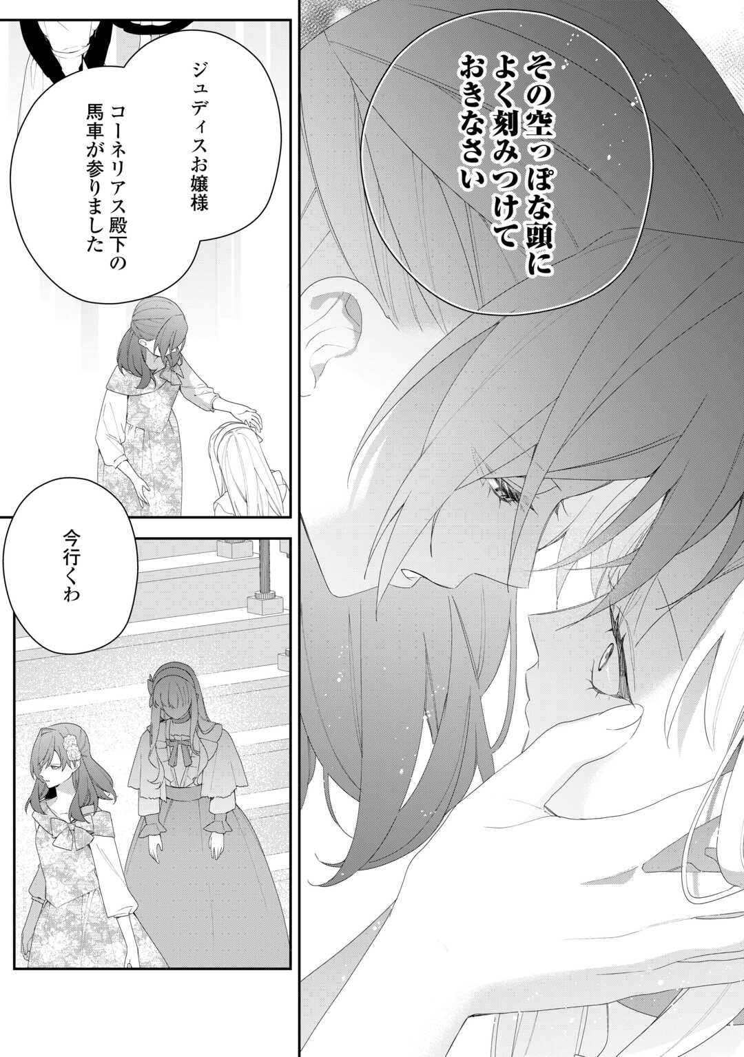 IMA MADE BAKA NI SARETEITA KIYOWA REIJOU NI TENSEI SHITARA, TONDEMO NAI KOTO NI NATTA HANASHI, KIKU? Chapter 9 page 15 - nihonkuni.com