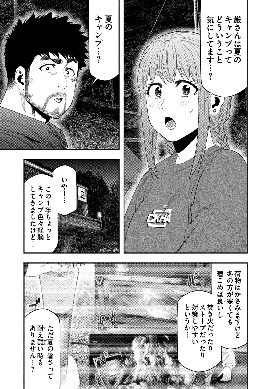 Read Solo Camping for Two Chapter 151 [High Quality / Full] - Page 15 - nicomanga.com