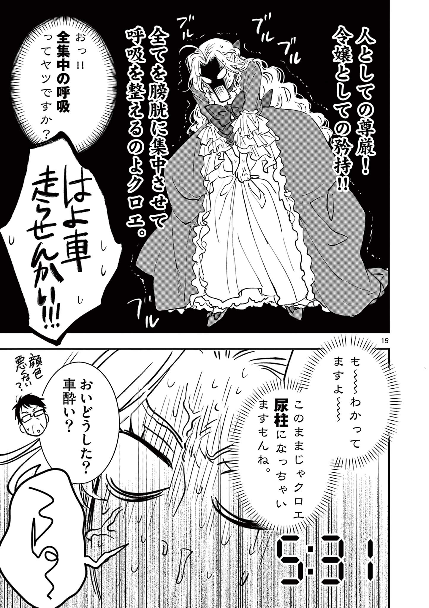 Read OJI TENSEI ~ AKUYAKU REIJOU NO KAREI NARU SEIKATSU ~ Chapter 21 [High Quality / Full] - Page 15 - nicomanga.net