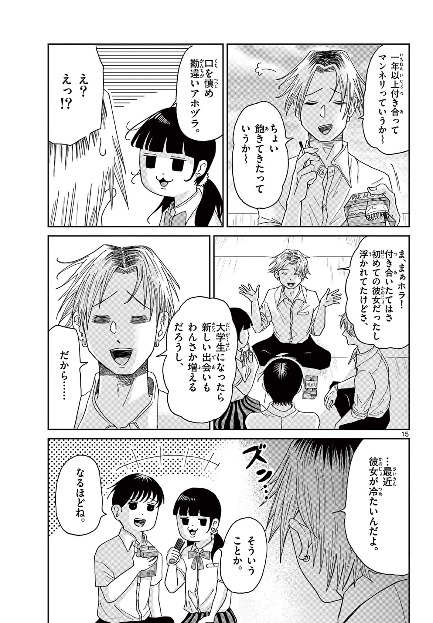 KIMI NO KISU GA NAITEIRU Chapter 6 - Page 15