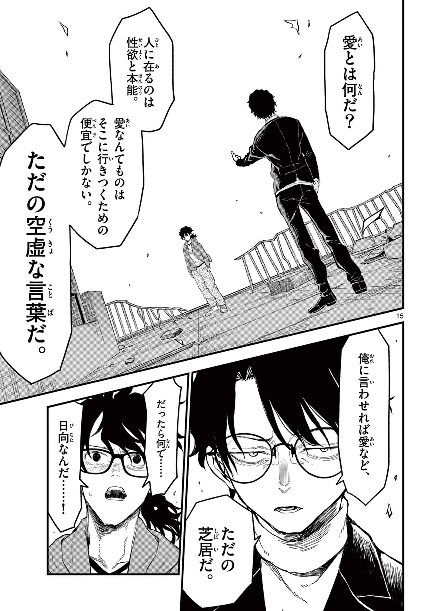 Read HEISEI WOTAKU REMEMBERS Chapter 30 [High Quality / Full] - Page 15 - nicomanga.net