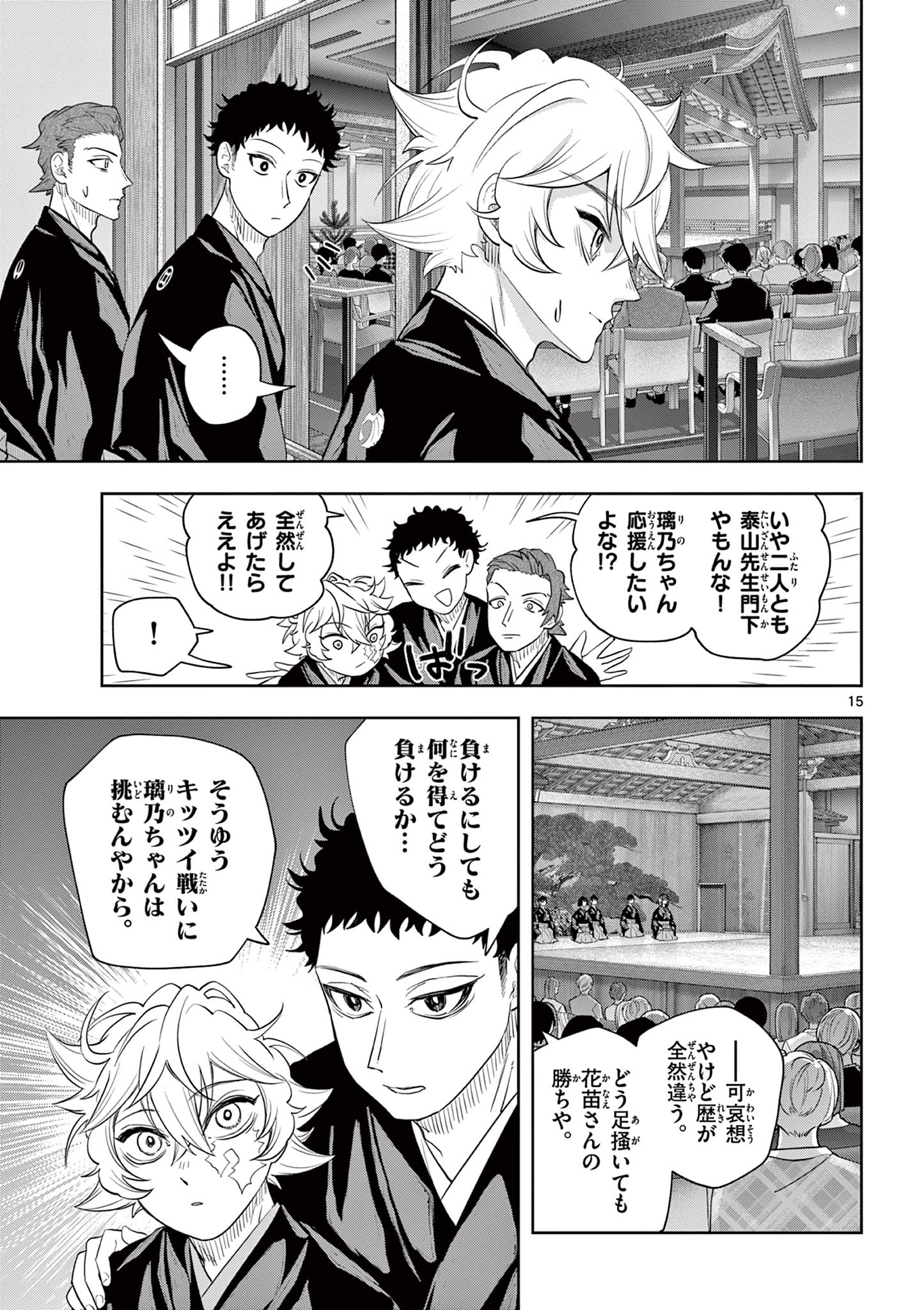 Read SHITE NO HANA - NOUGAKUSHI HAGA KOTAROU NO SAKIKATA Chapter 48 [High Quality / Full] - Page 15 - nicomanga.net