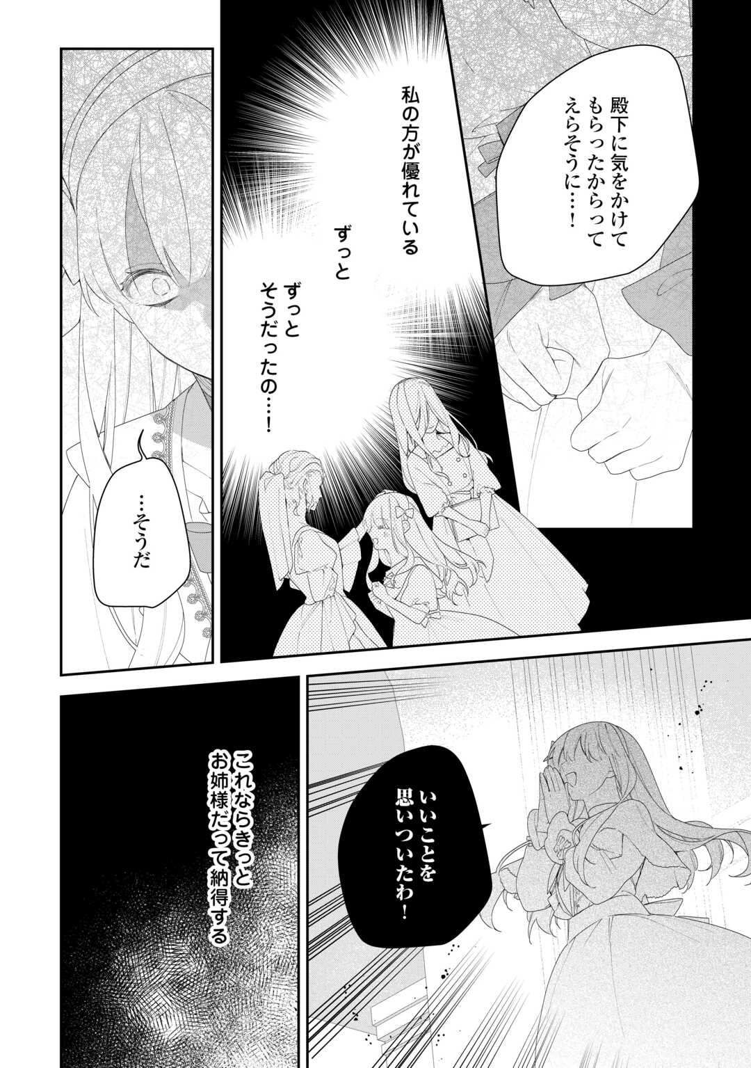 IMA MADE BAKA NI SARETEITA KIYOWA REIJOU NI TENSEI SHITARA, TONDEMO NAI KOTO NI NATTA HANASHI, KIKU? Chapter 9 page 16 - nihonkuni.com