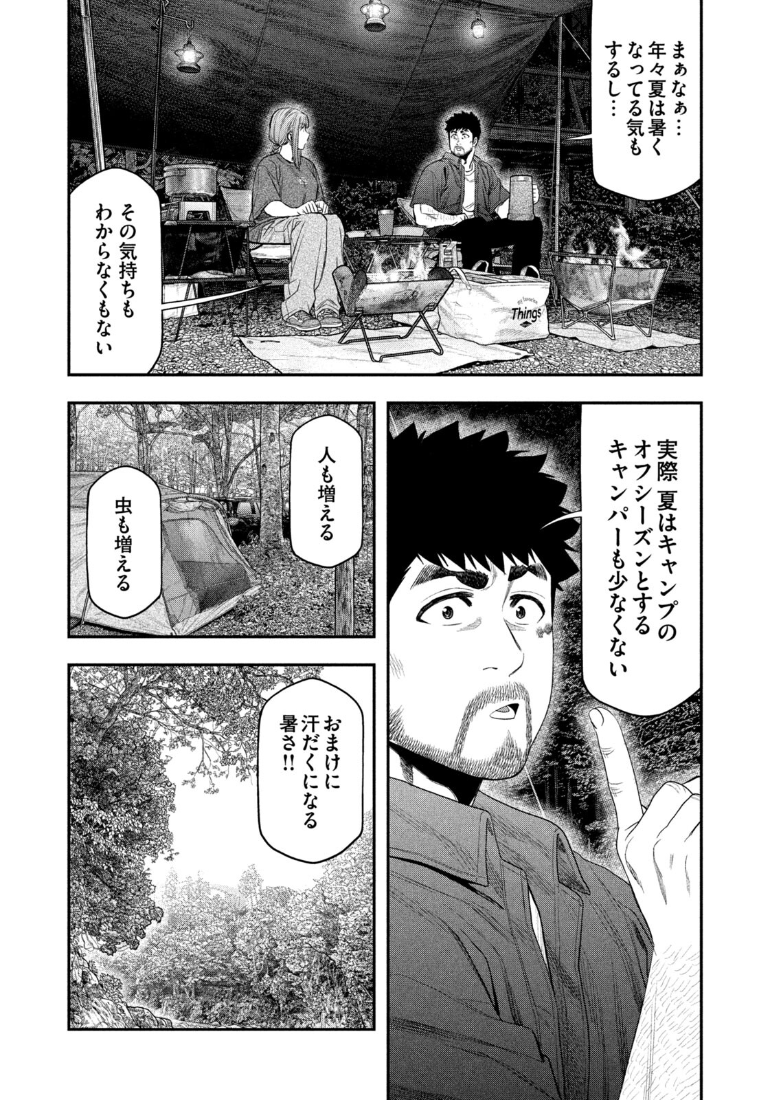 Read Solo Camping for Two Chapter 151 [High Quality / Full] - Page 16 - nicomanga.com
