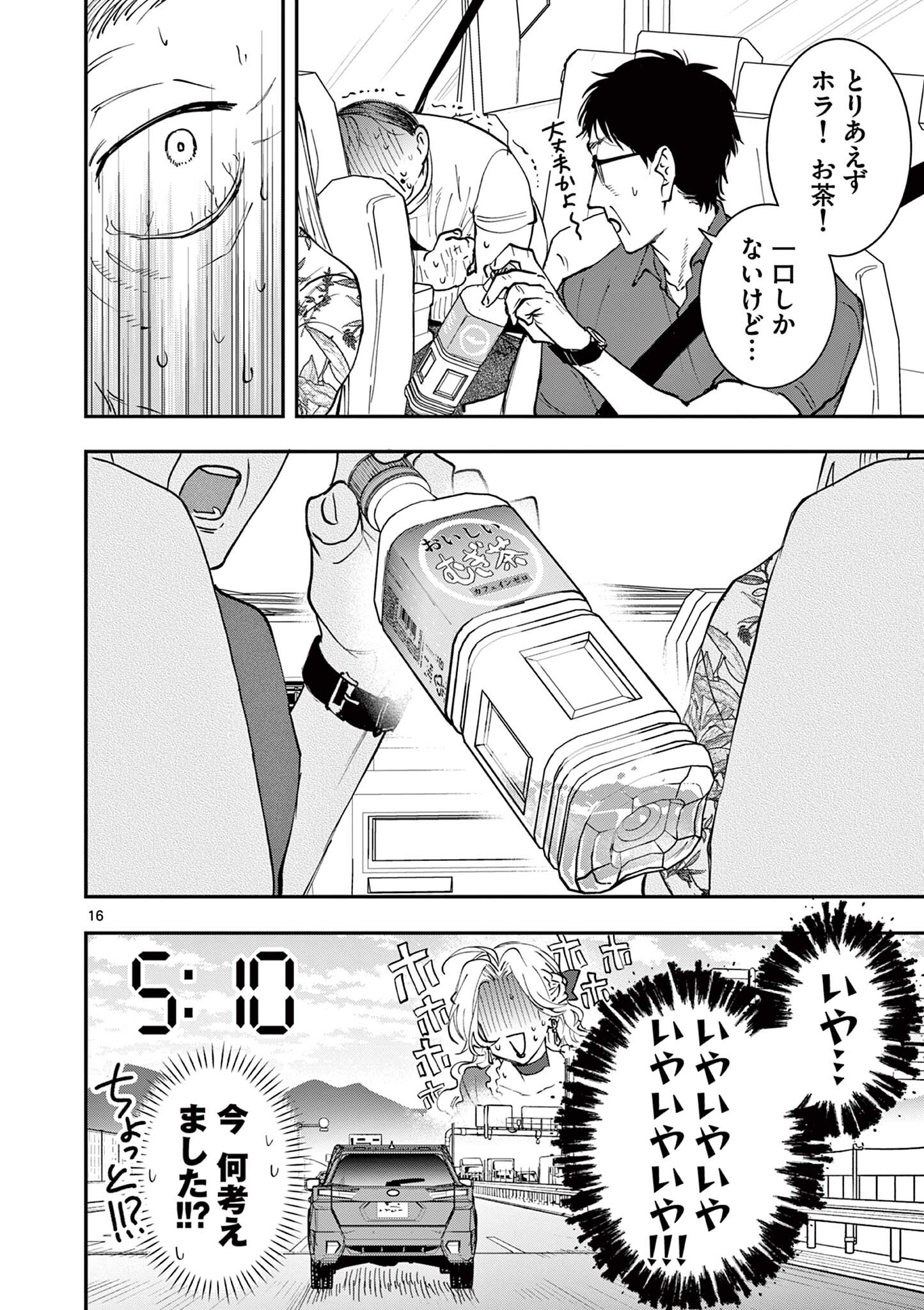 Read OJI TENSEI ~ AKUYAKU REIJOU NO KAREI NARU SEIKATSU ~ Chapter 21 [High Quality / Full] - Page 16 - nicomanga.net