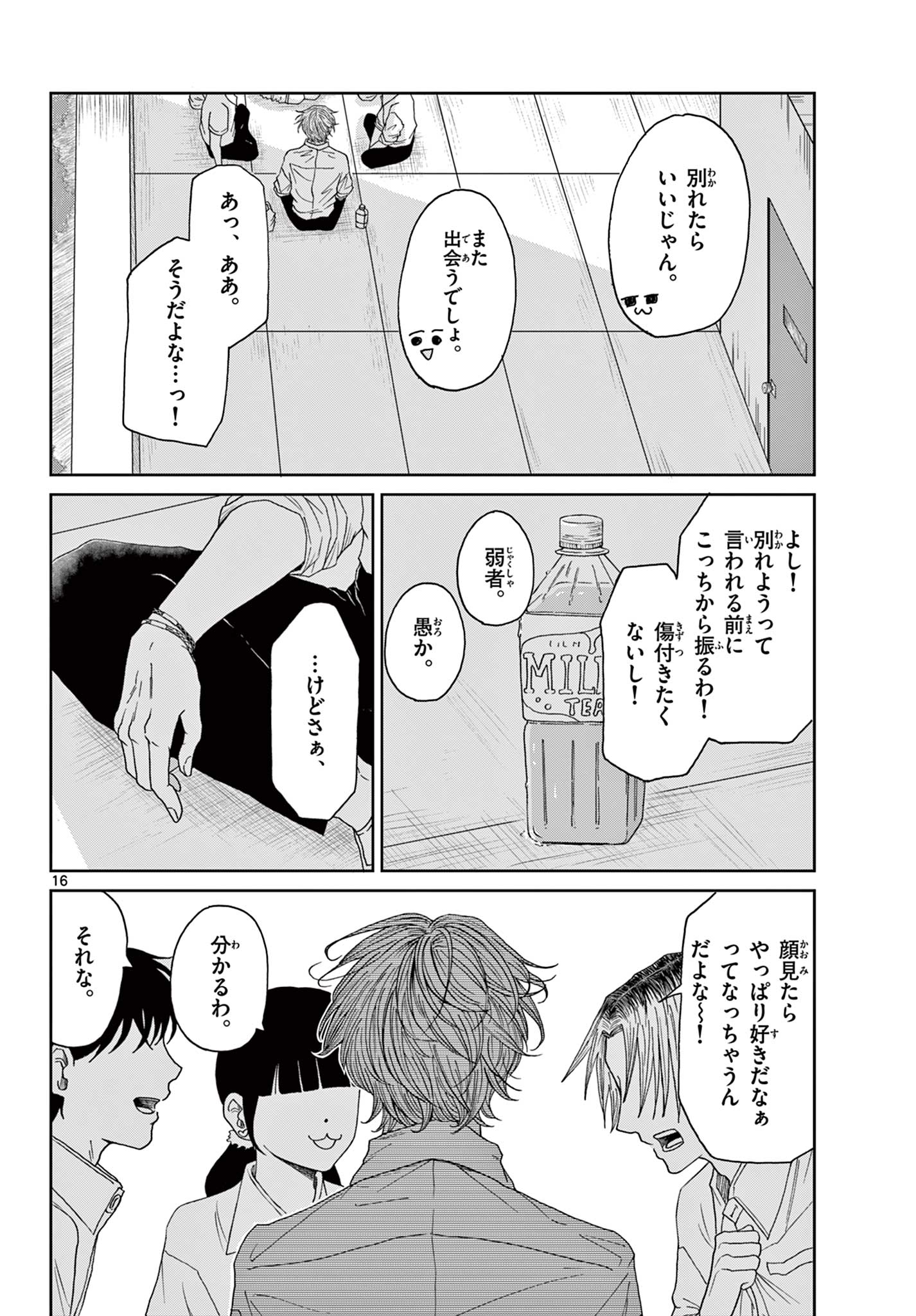 KIMI NO KISU GA NAITEIRU Chapter 6 - Page 16