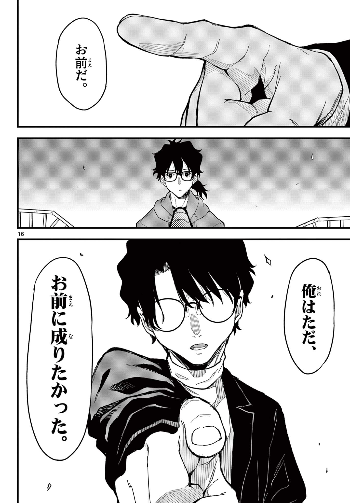 Read HEISEI WOTAKU REMEMBERS Chapter 30 [High Quality / Full] - Page 16 - nicomanga.net
