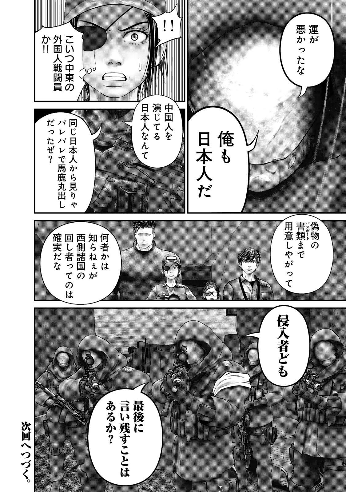 Rikujoujieitai Tokumu Chouhou Kikan Chapter 83 page 16 - nihonkuni.com