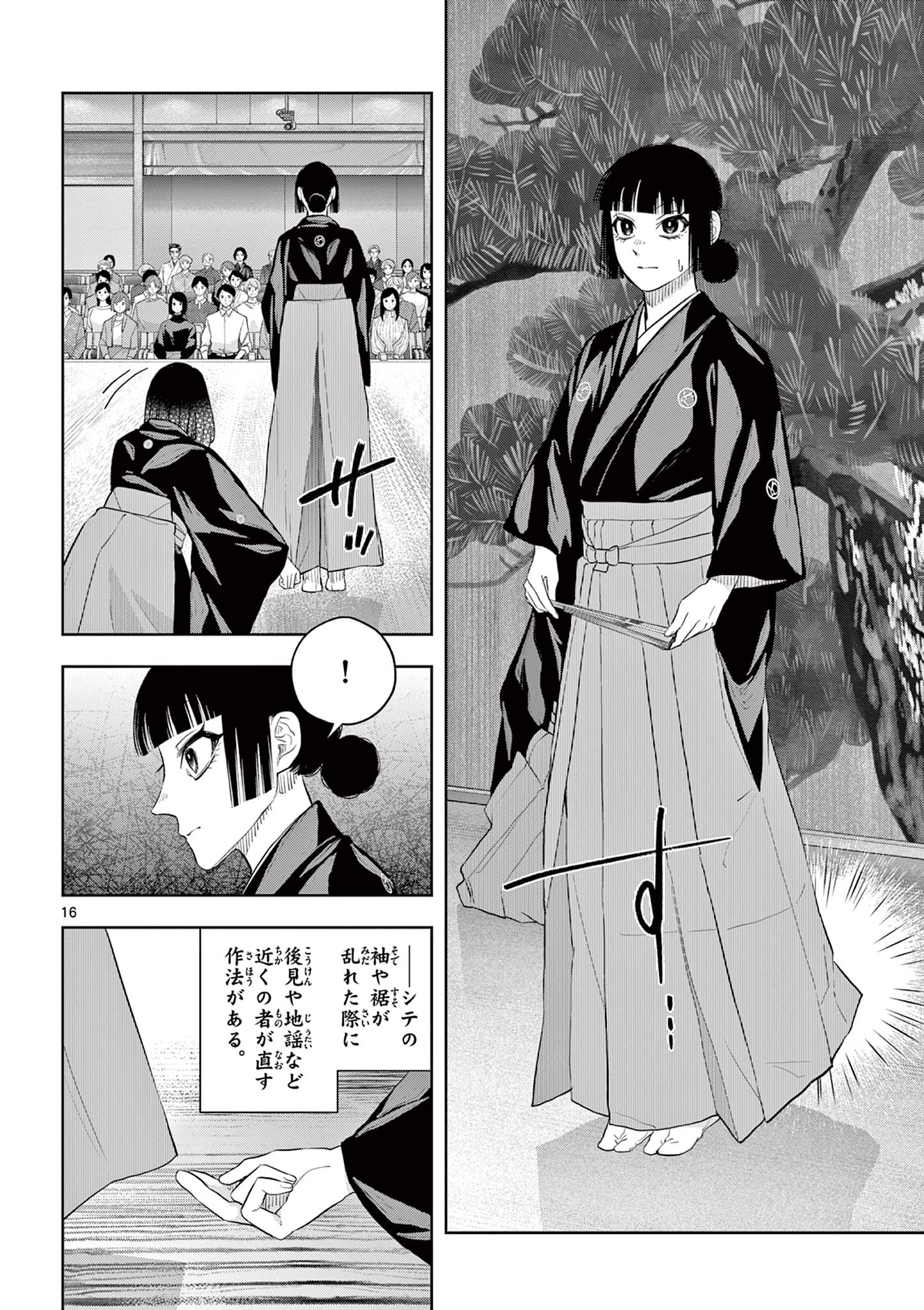 Read SHITE NO HANA - NOUGAKUSHI HAGA KOTAROU NO SAKIKATA Chapter 48 [High Quality / Full] - Page 16 - nicomanga.net