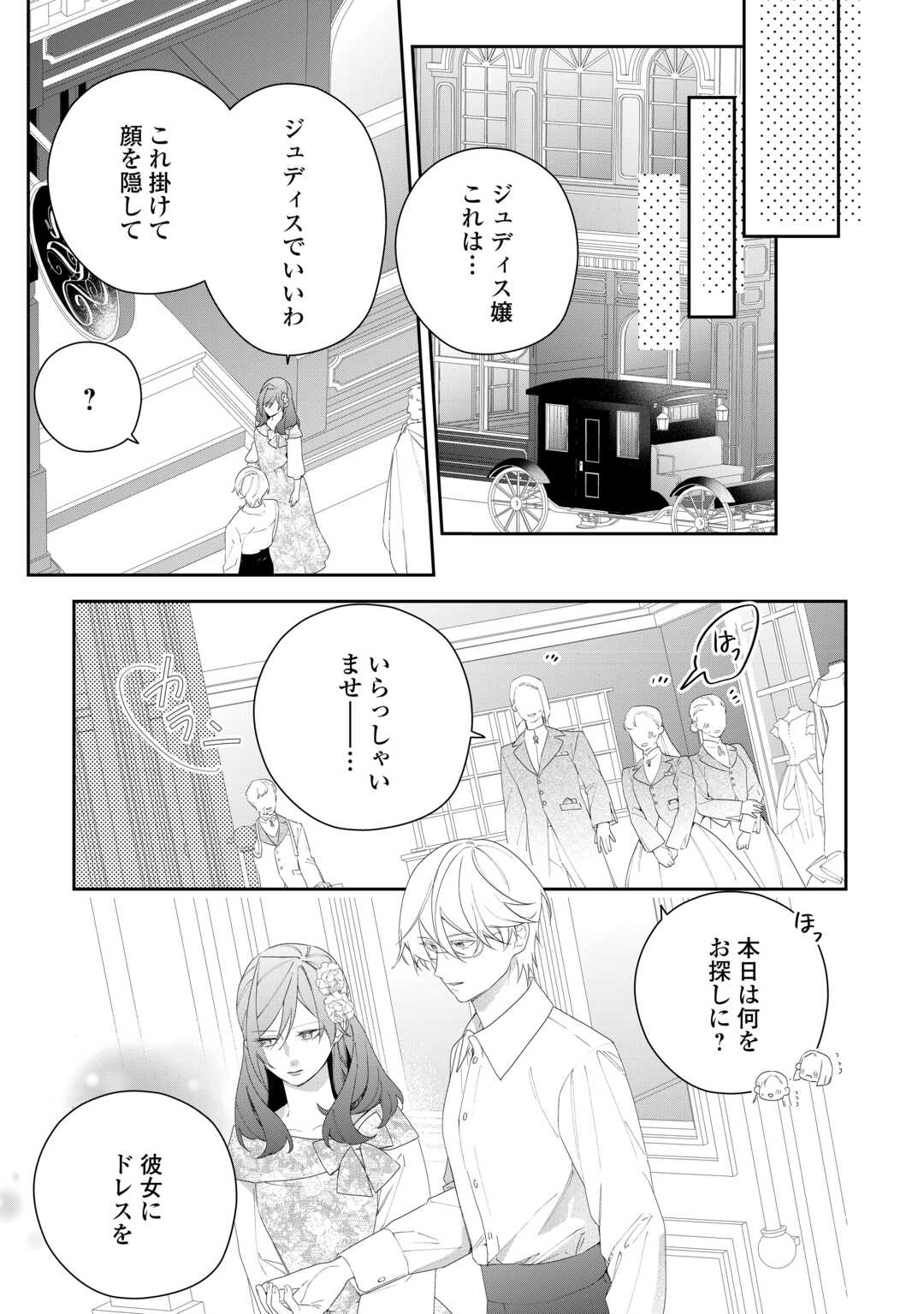 IMA MADE BAKA NI SARETEITA KIYOWA REIJOU NI TENSEI SHITARA, TONDEMO NAI KOTO NI NATTA HANASHI, KIKU? Chapter 9 page 17 - nihonkuni.com