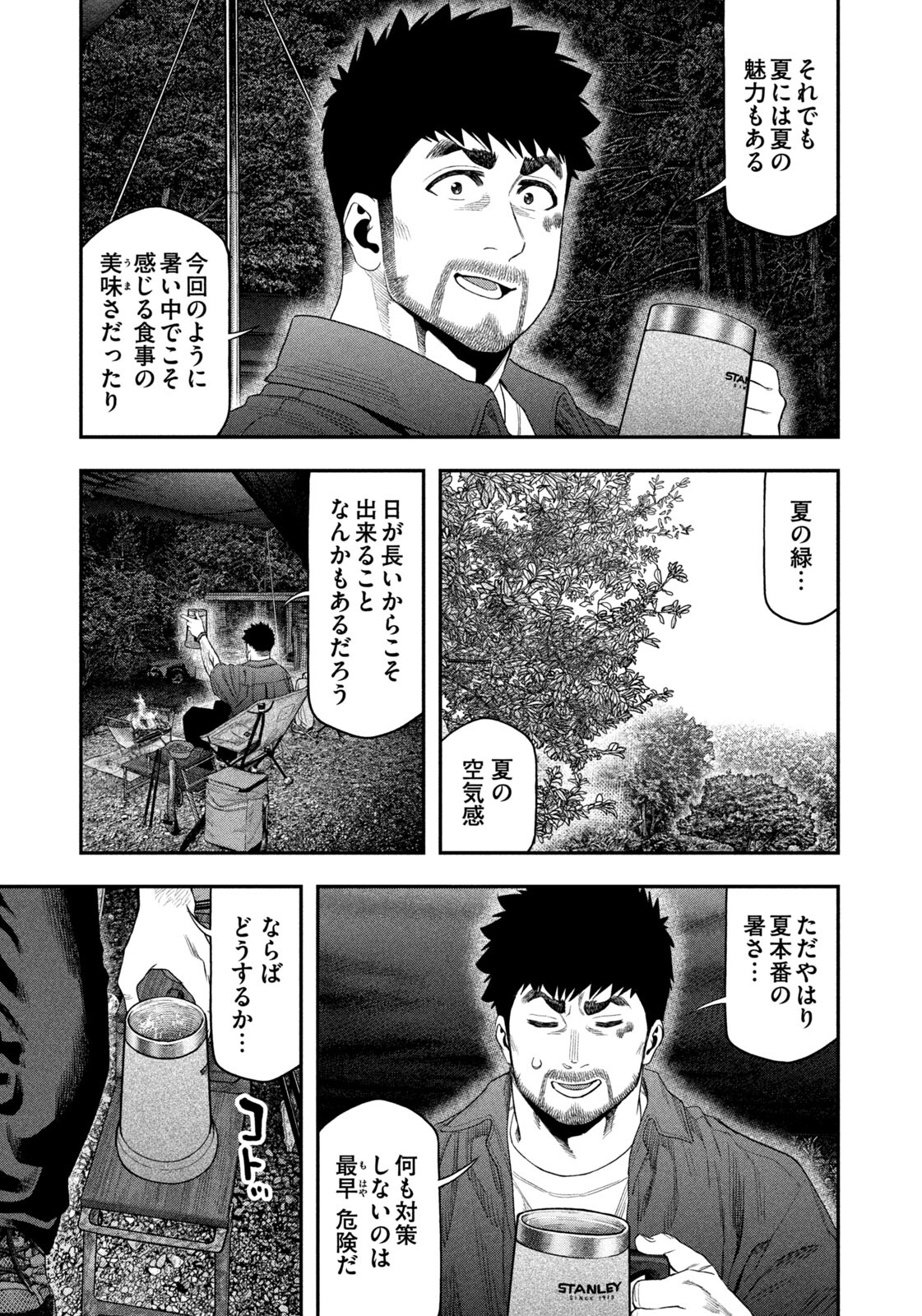 Read Solo Camping for Two Chapter 151 [High Quality / Full] - Page 17 - nicomanga.com