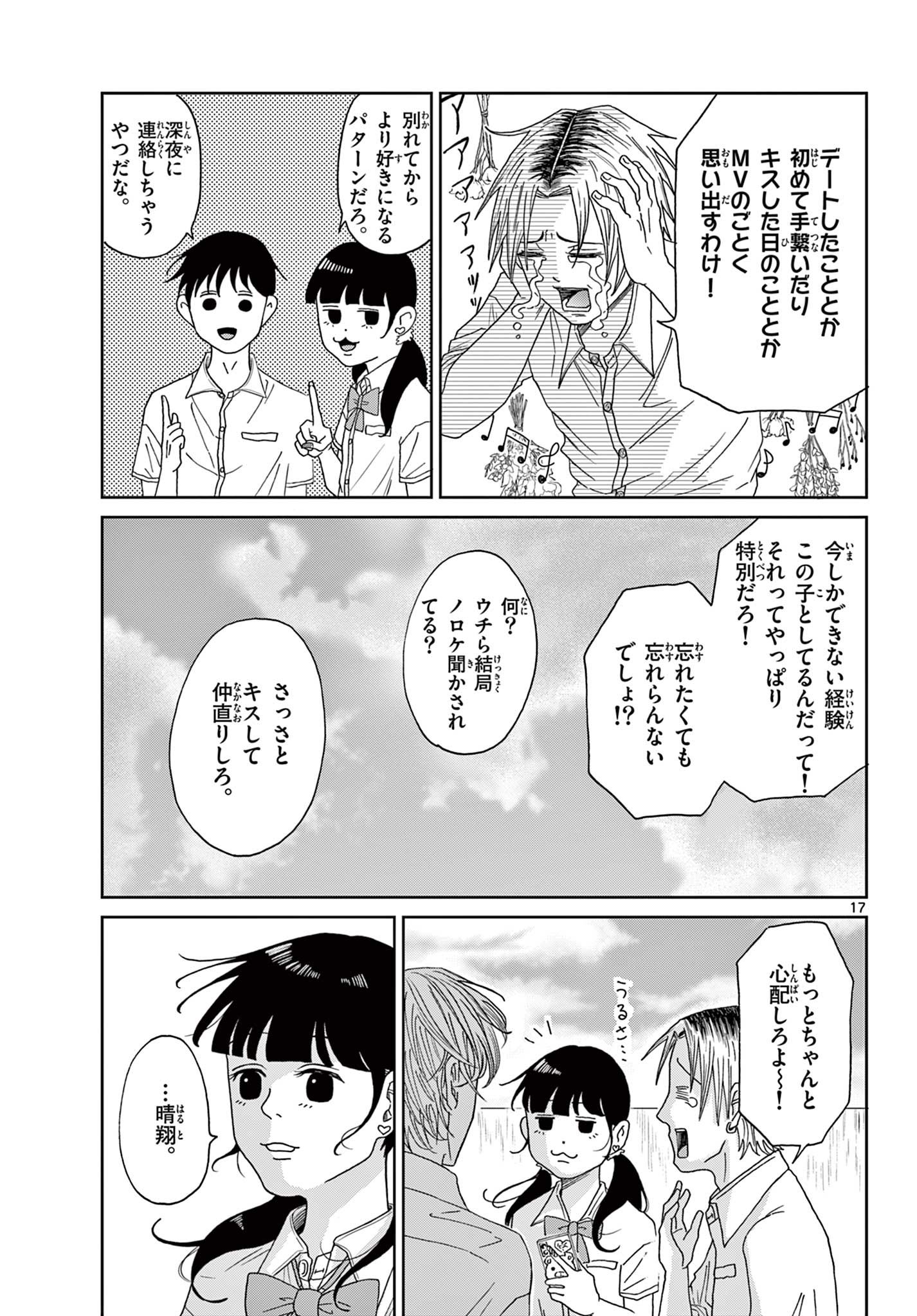 KIMI NO KISU GA NAITEIRU Chapter 6 - Page 17