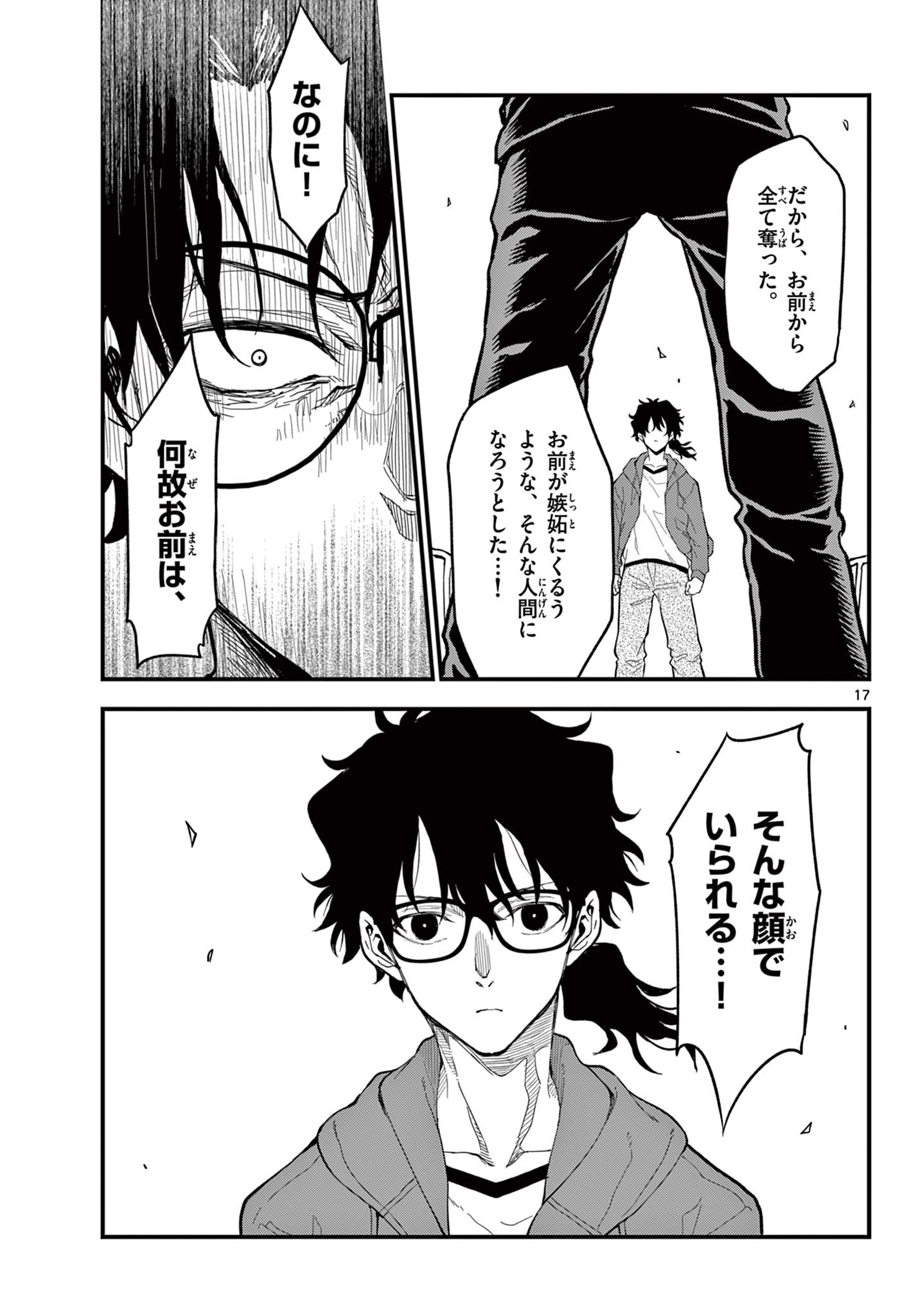 Read HEISEI WOTAKU REMEMBERS Chapter 30 [High Quality / Full] - Page 17 - nicomanga.net