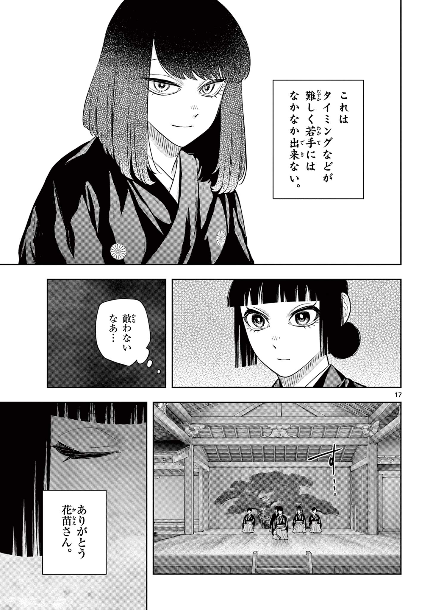 Read SHITE NO HANA - NOUGAKUSHI HAGA KOTAROU NO SAKIKATA Chapter 48 [High Quality / Full] - Page 17 - nicomanga.net