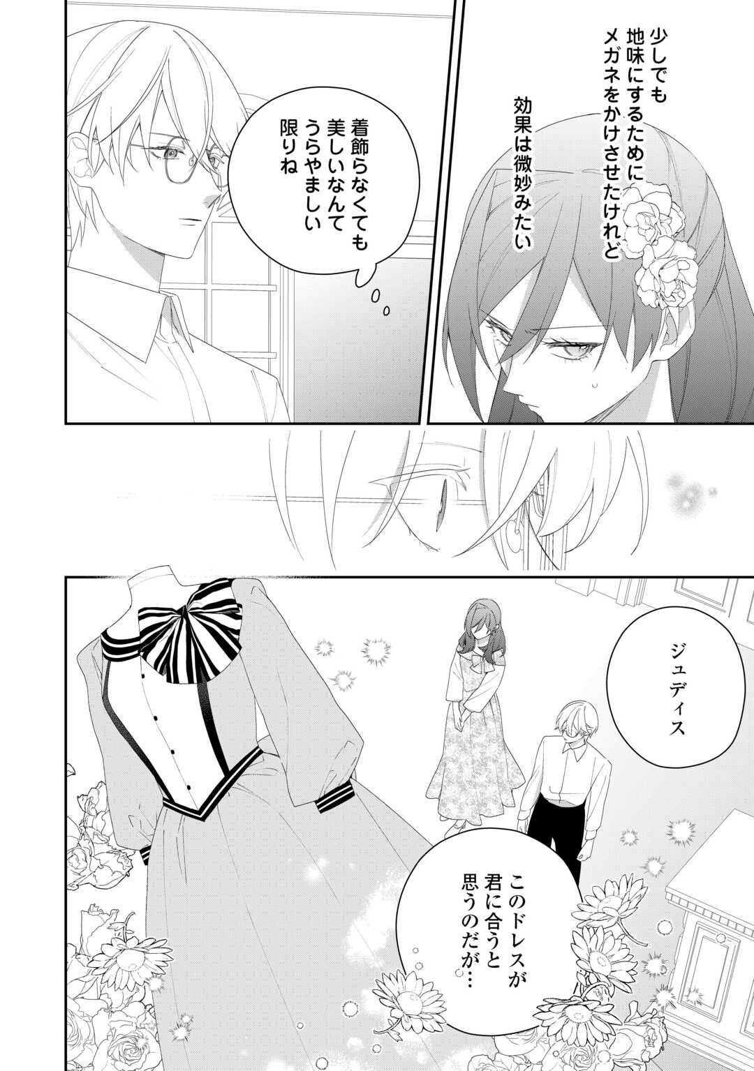 IMA MADE BAKA NI SARETEITA KIYOWA REIJOU NI TENSEI SHITARA, TONDEMO NAI KOTO NI NATTA HANASHI, KIKU? Chapter 9 page 18 - nihonkuni.com