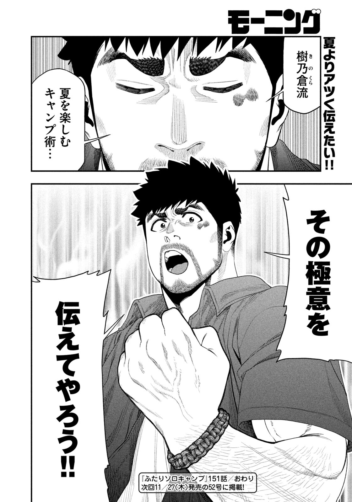 Read Solo Camping for Two Chapter 151 [High Quality / Full] - Page 18 - nicomanga.com