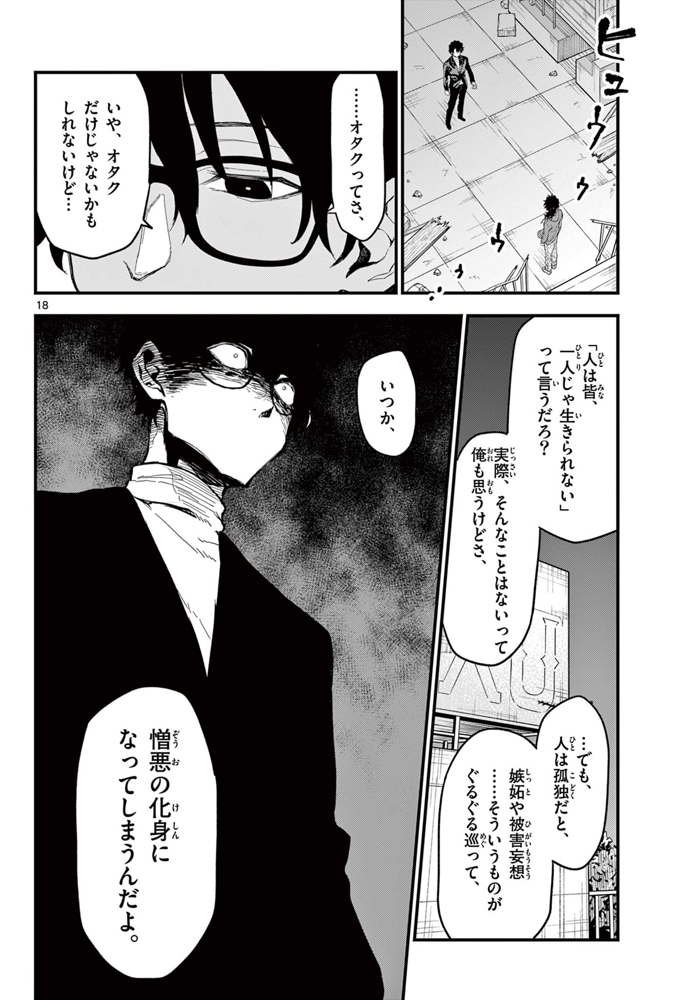 Read HEISEI WOTAKU REMEMBERS Chapter 30 [High Quality / Full] - Page 18 - nicomanga.net
