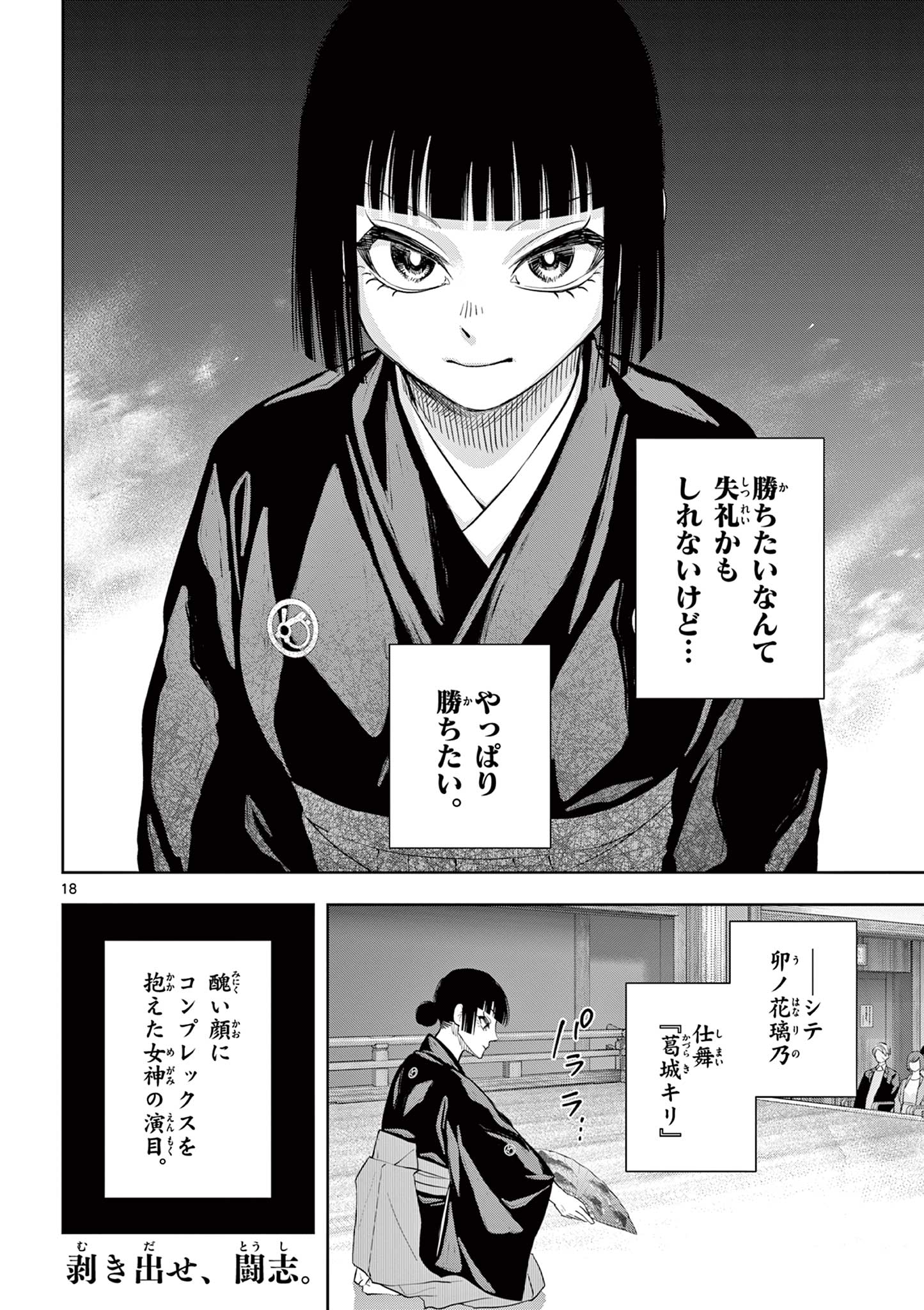 Read SHITE NO HANA - NOUGAKUSHI HAGA KOTAROU NO SAKIKATA Chapter 48 [High Quality / Full] - Page 18 - nicomanga.net