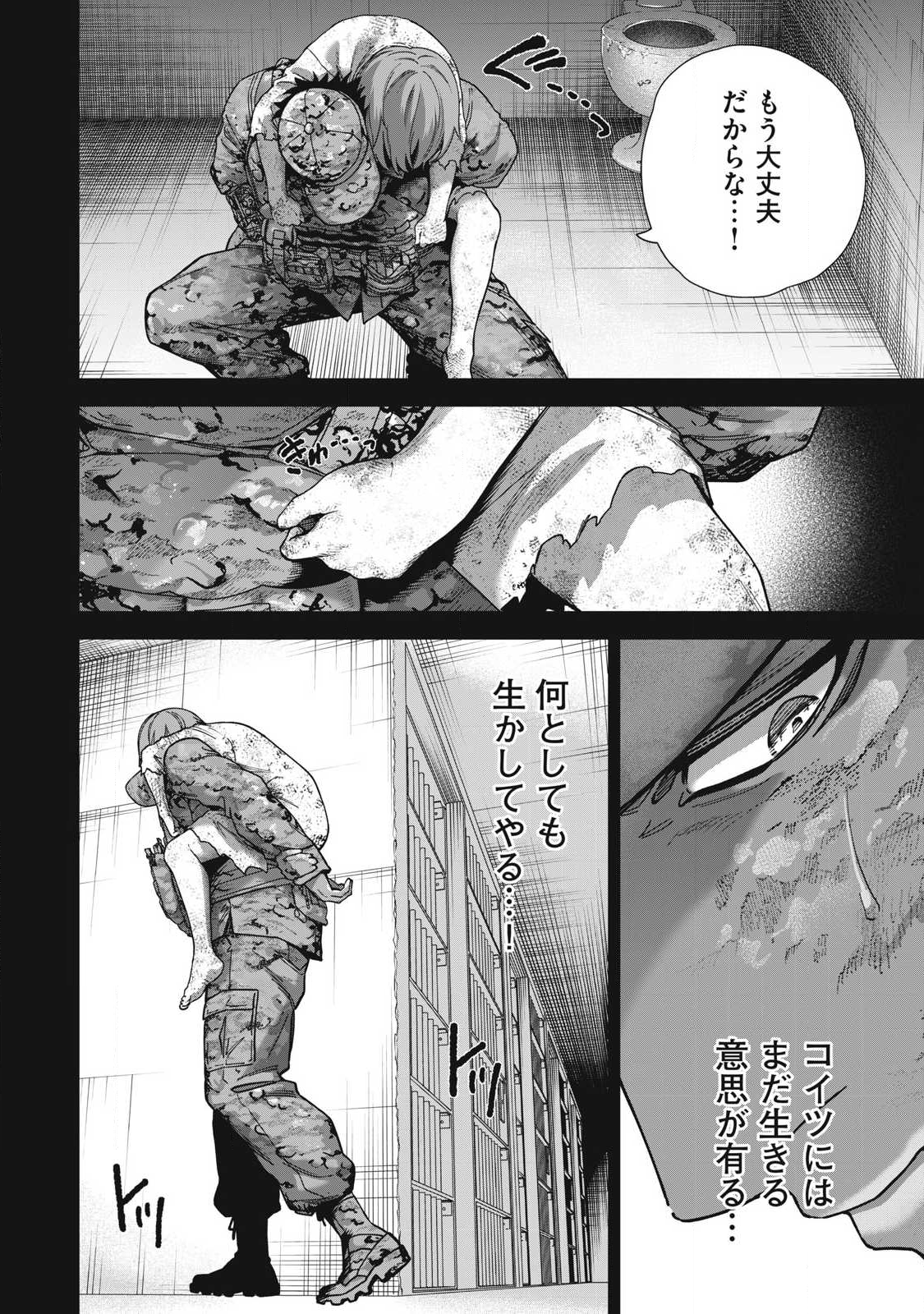 Read SHIMATSUYA SOJI Chapter 37 [High Quality / Full] - Page 18 - nicomanga.com