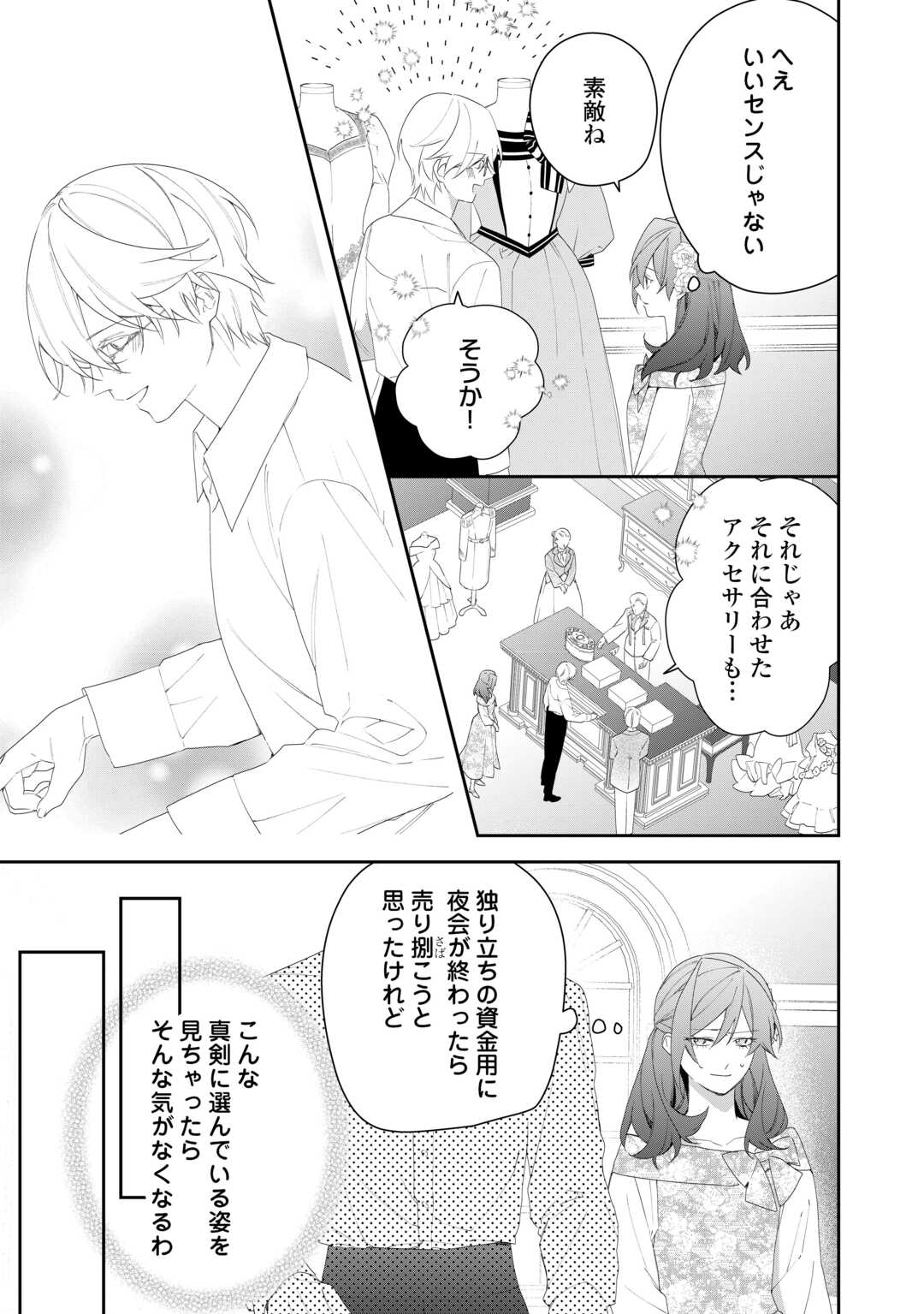 IMA MADE BAKA NI SARETEITA KIYOWA REIJOU NI TENSEI SHITARA, TONDEMO NAI KOTO NI NATTA HANASHI, KIKU? Chapter 9 page 19 - nihonkuni.com
